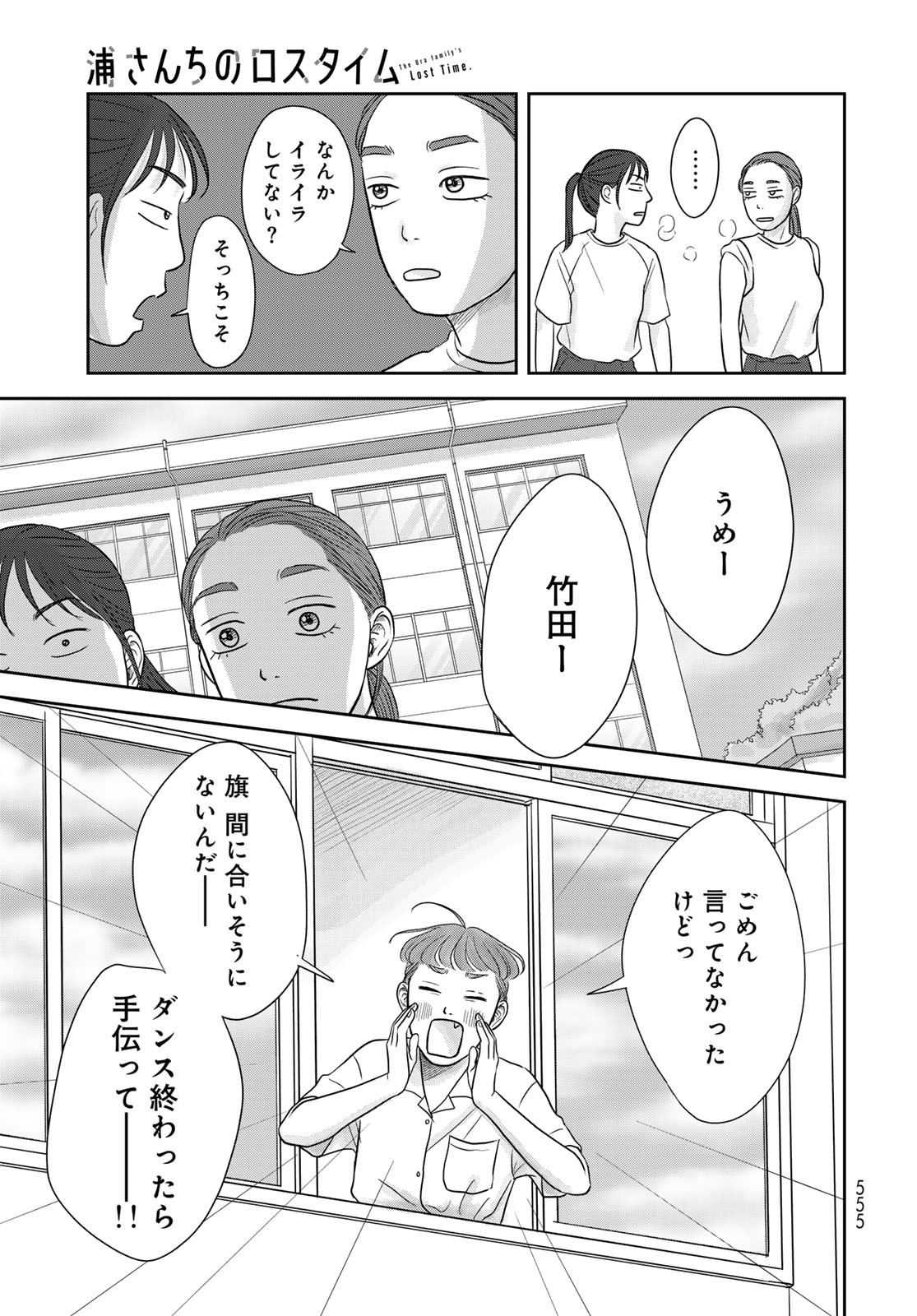 Ura-san Chi no Lost Time Chapter 8 28ページ