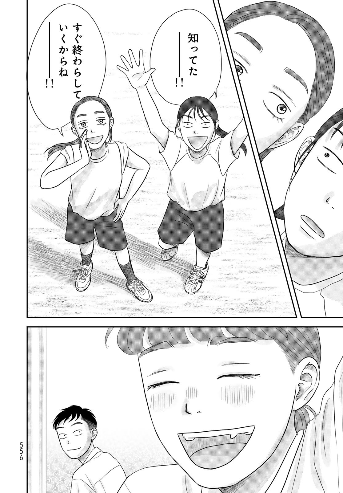 Ura-san Chi no Lost Time Chapter 8 29ページ