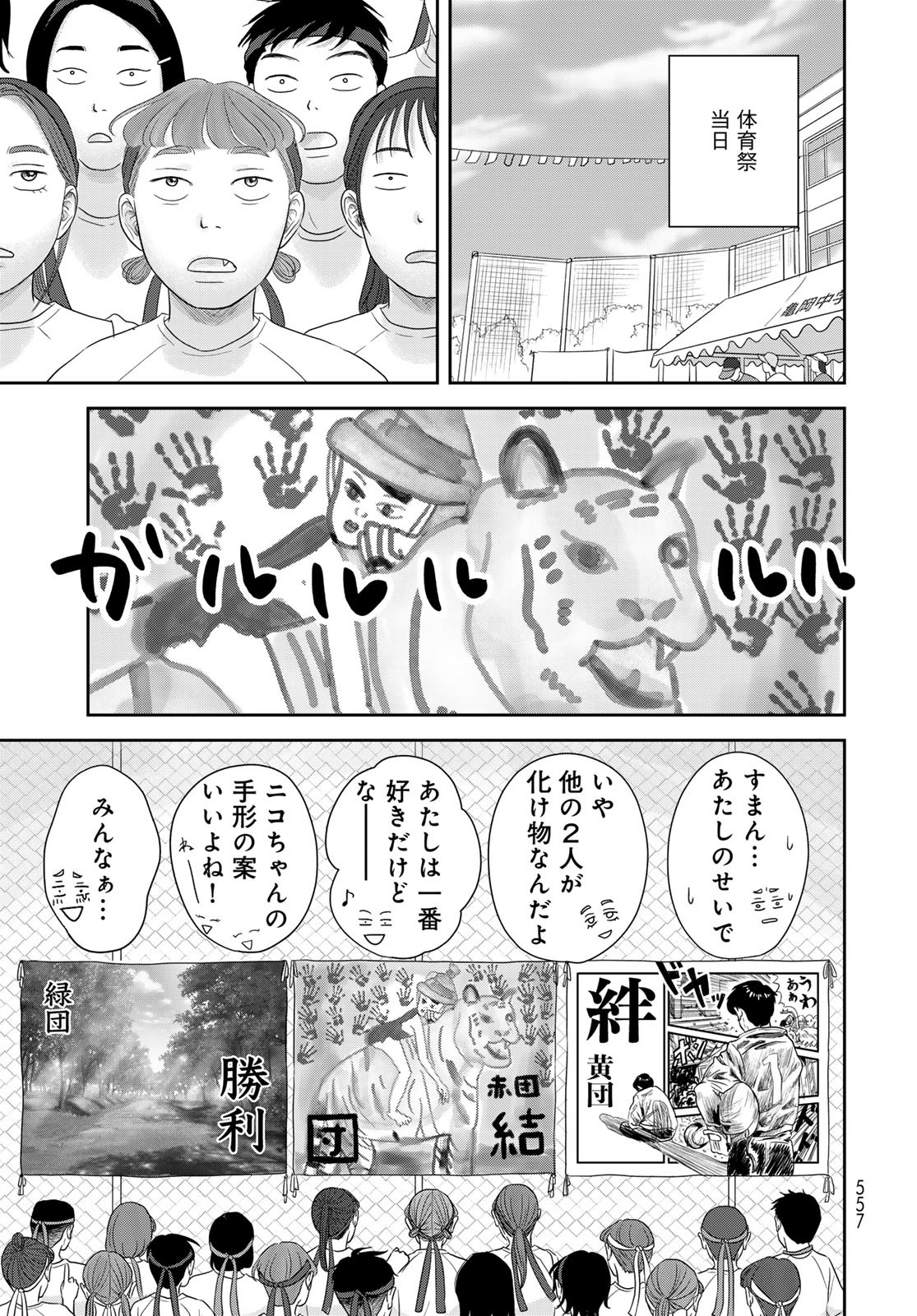 Ura-san Chi no Lost Time Chapter 8 30ページ