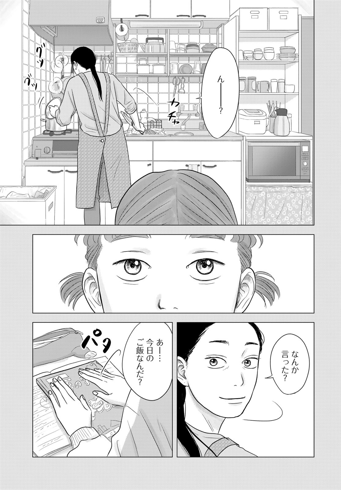Ura-san Chi no Lost Time Chapter 8 4ページ