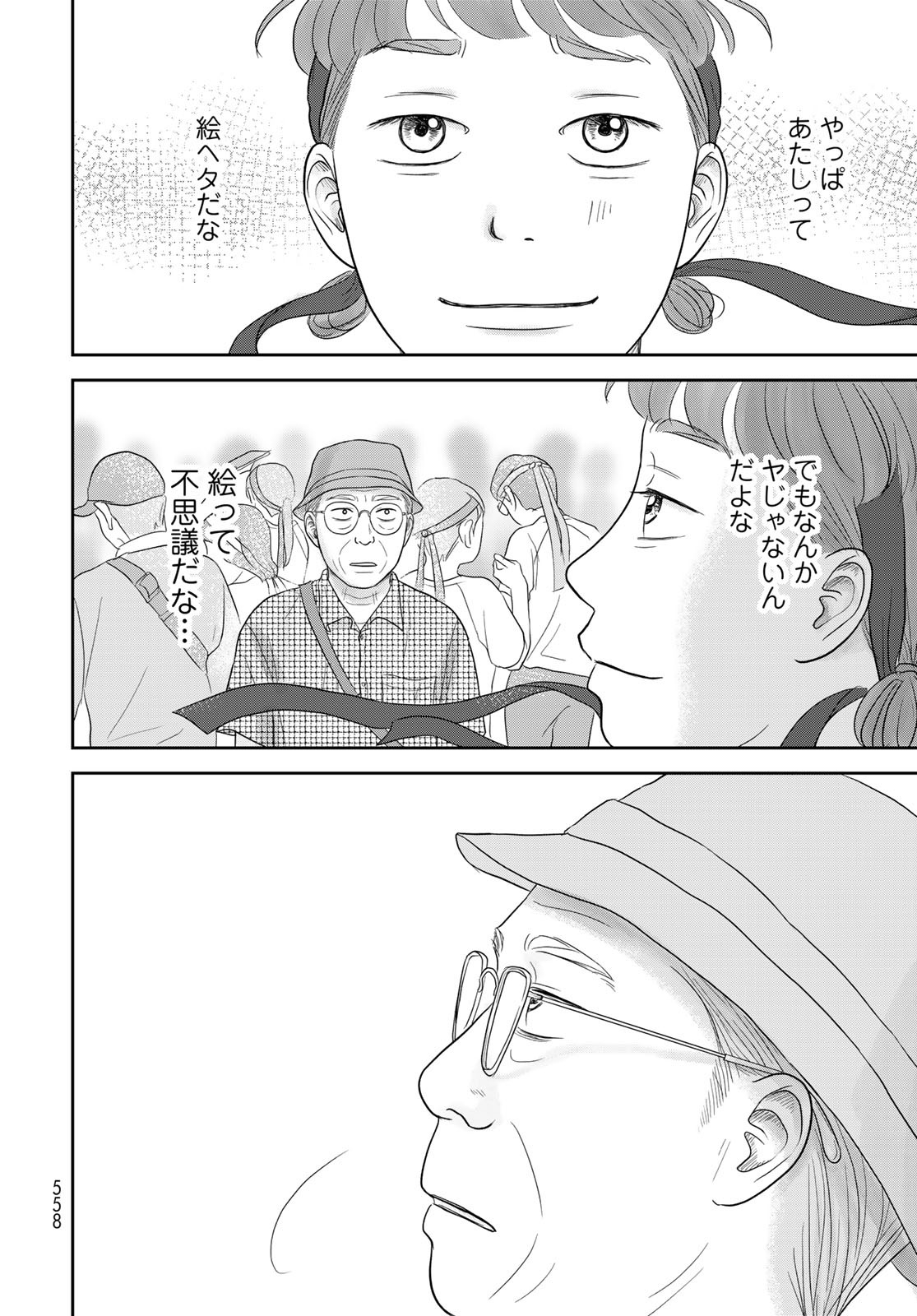 Ura-san Chi no Lost Time Chapter 8 31ページ