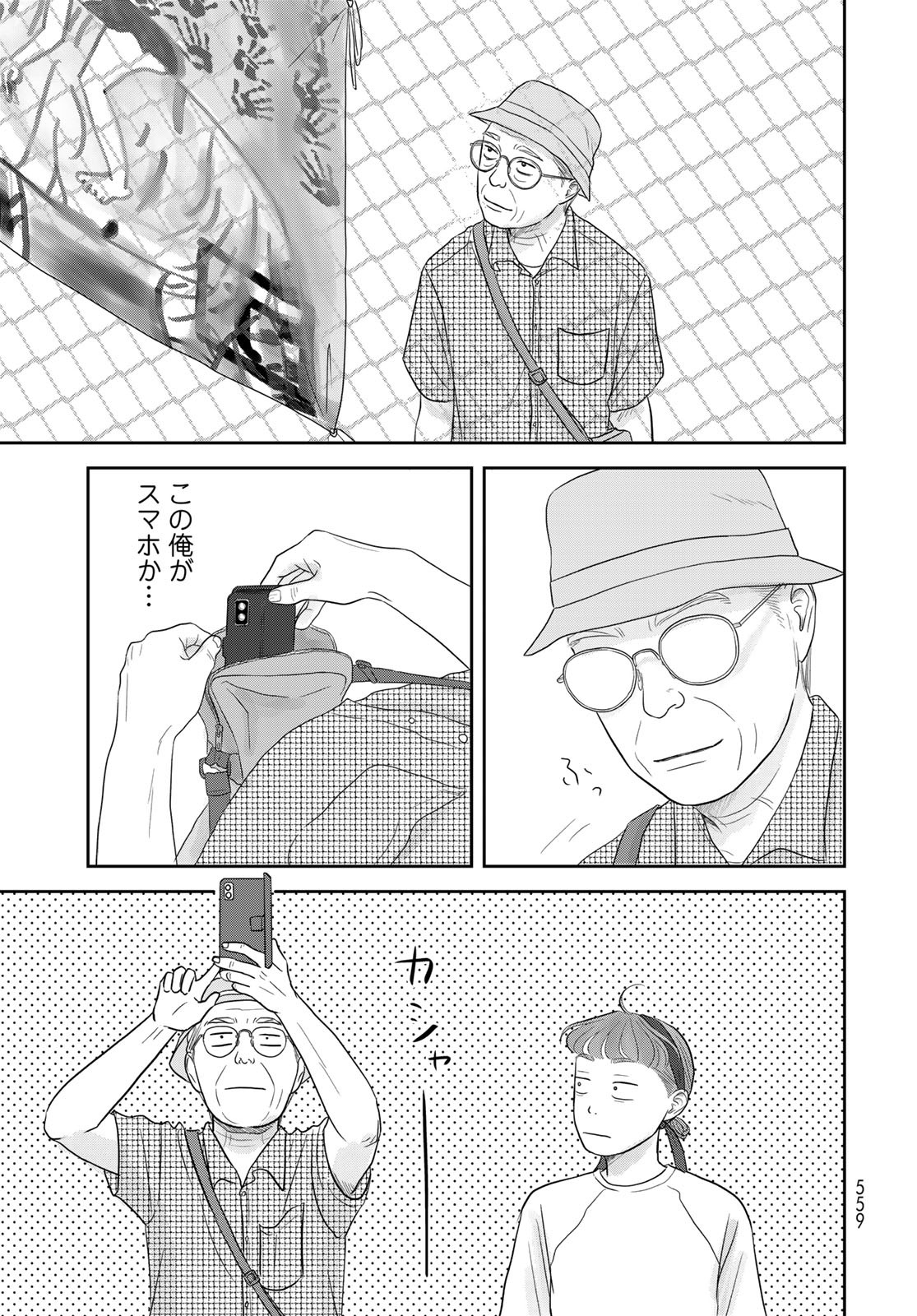 Ura-san Chi no Lost Time Chapter 8 32ページ