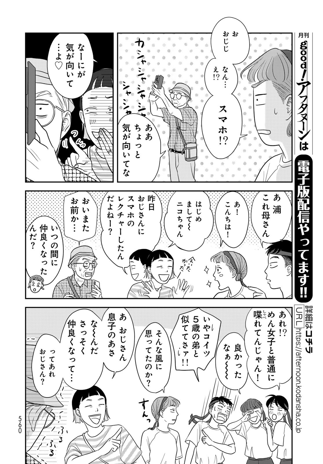 Ura-san Chi no Lost Time Chapter 8 33ページ