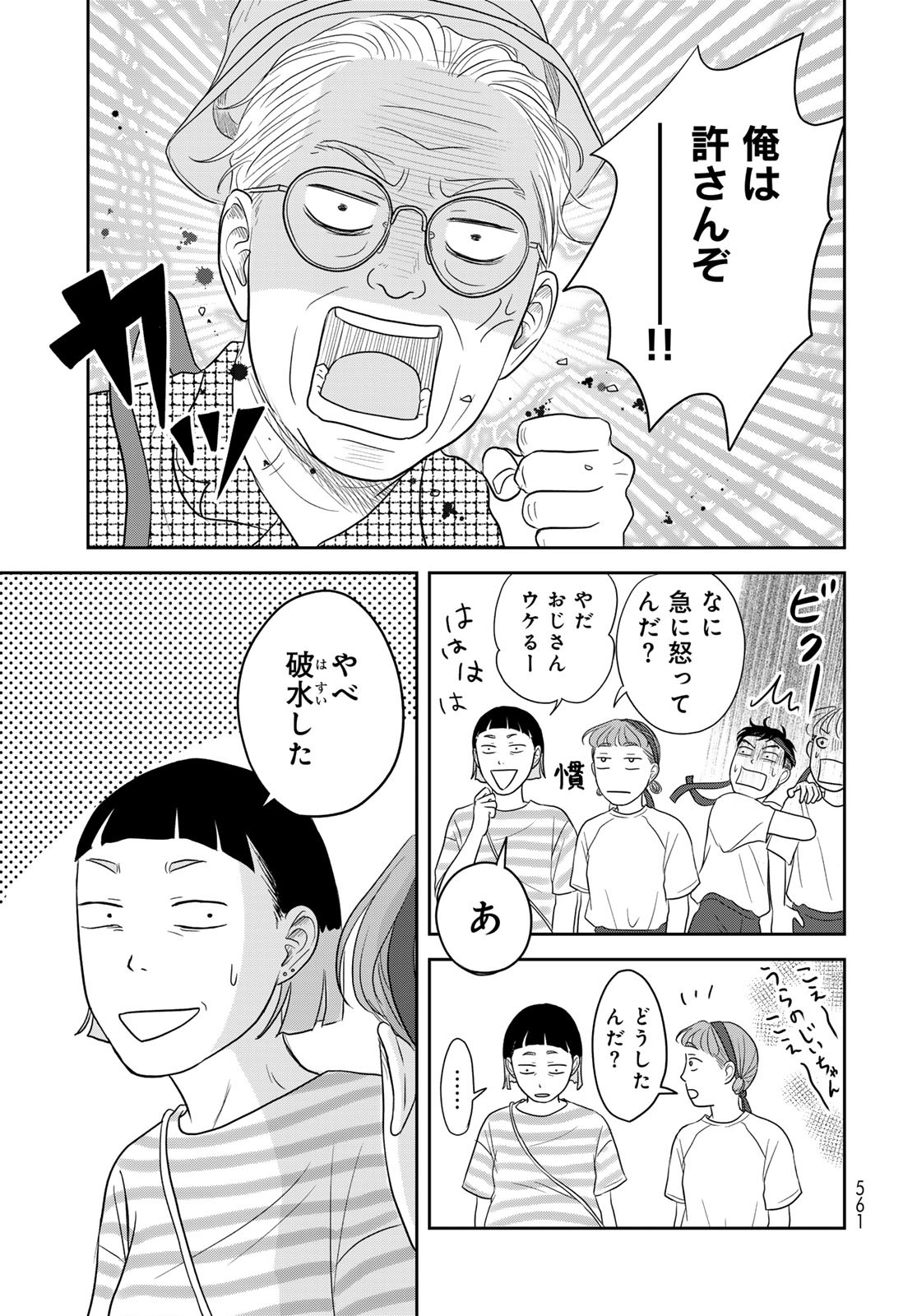 Ura-san Chi no Lost Time Chapter 8 34ページ