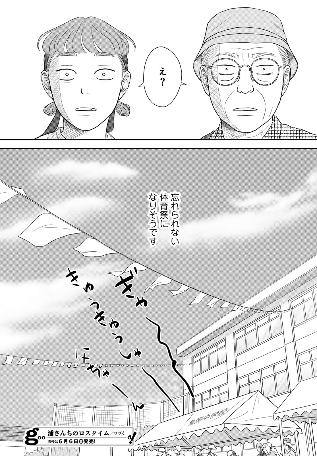 Ura-san Chi no Lost Time Chapter 8 35ページ
