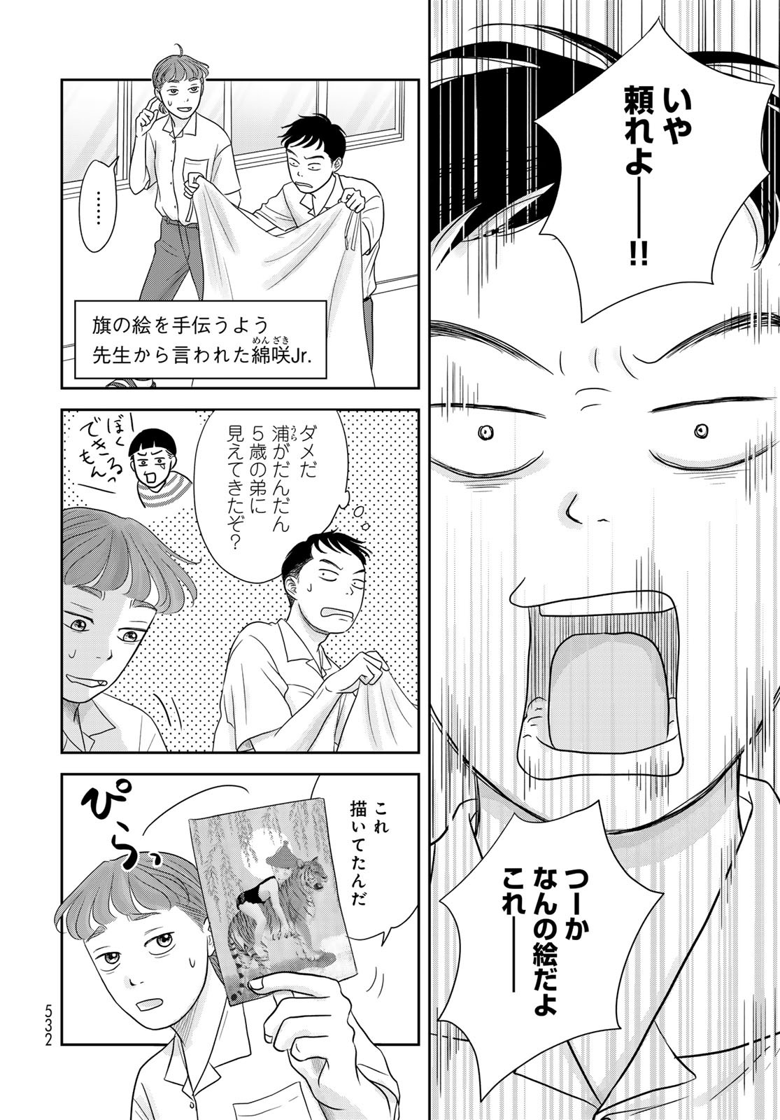 Ura-san Chi no Lost Time Chapter 8 5ページ