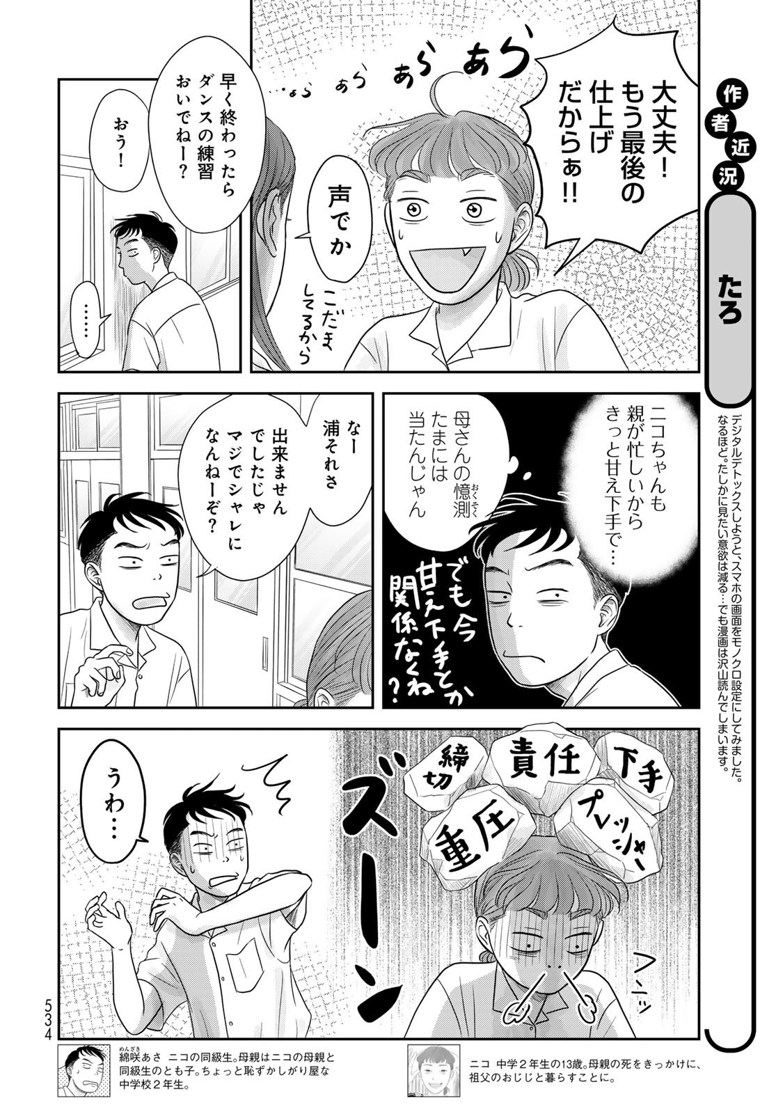Ura-san Chi no Lost Time Chapter 8 7ページ