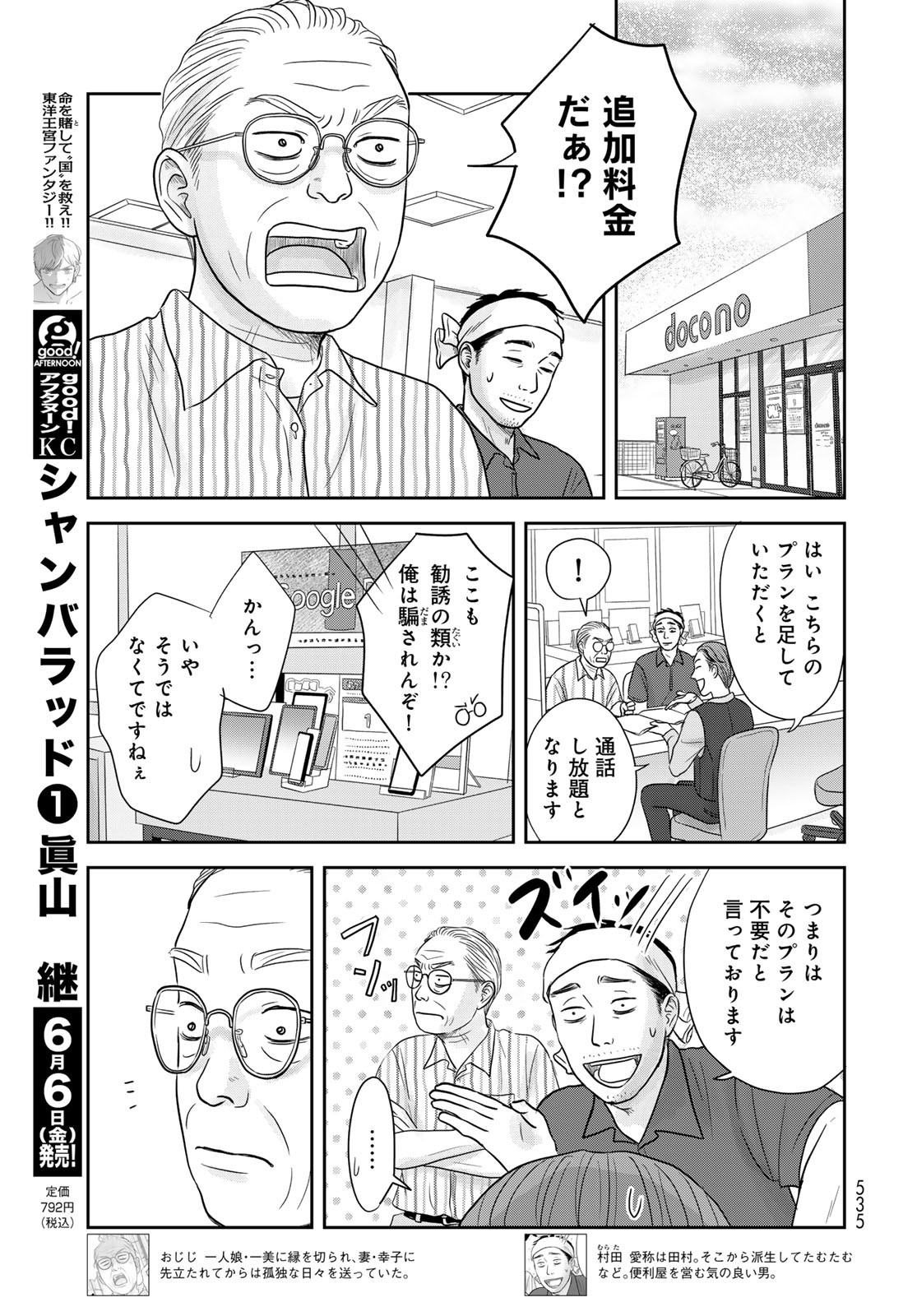 Ura-san Chi no Lost Time Chapter 8 8ページ