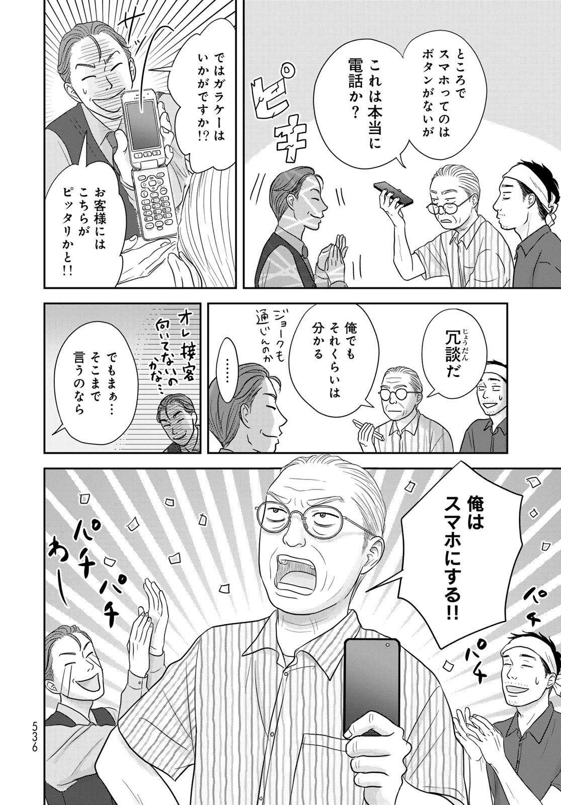 Ura-san Chi no Lost Time Chapter 8 9ページ