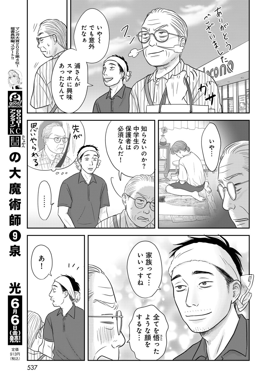 Ura-san Chi no Lost Time Chapter 8 10ページ