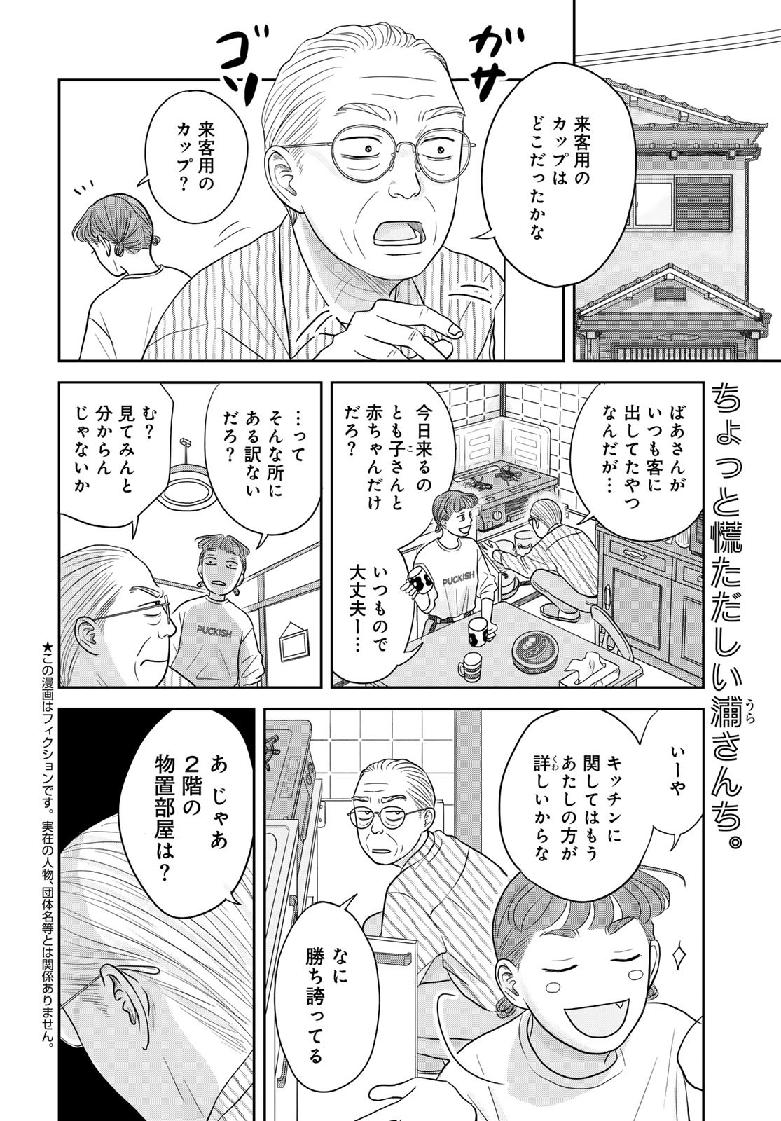 Ura-san Chi no Lost Time Chapter 9 2ページ