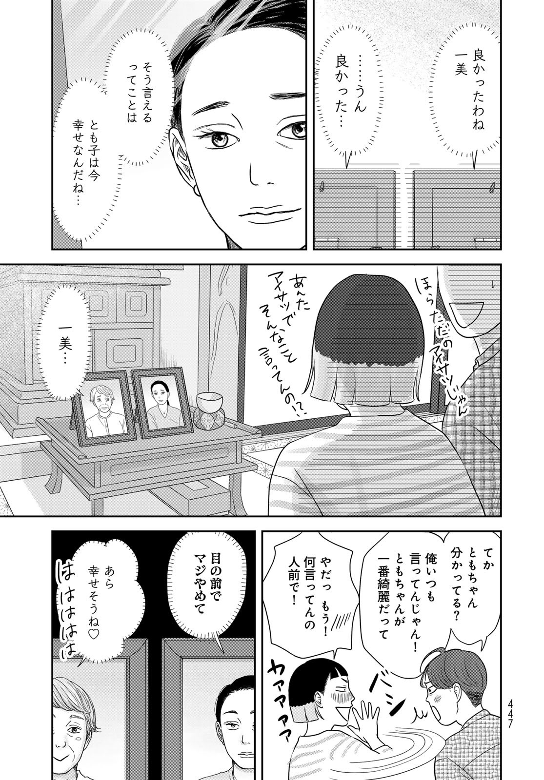 Ura-san Chi no Lost Time Chapter 9 11ページ