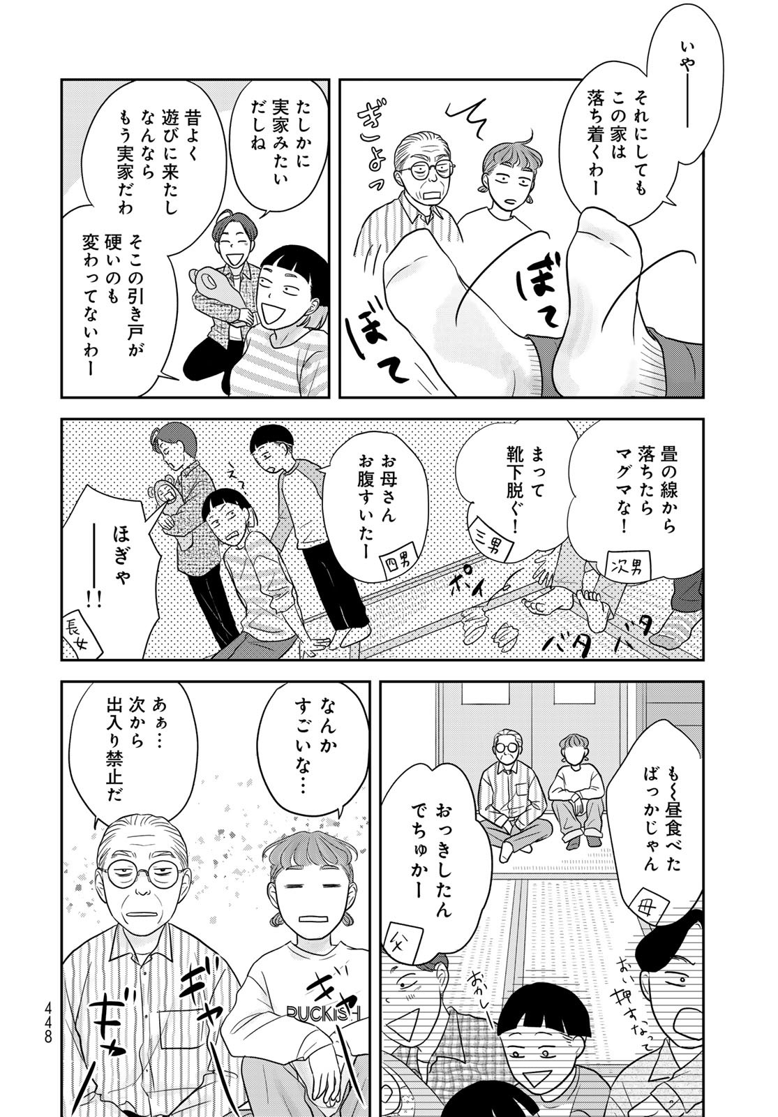 Ura-san Chi no Lost Time Chapter 9 12ページ