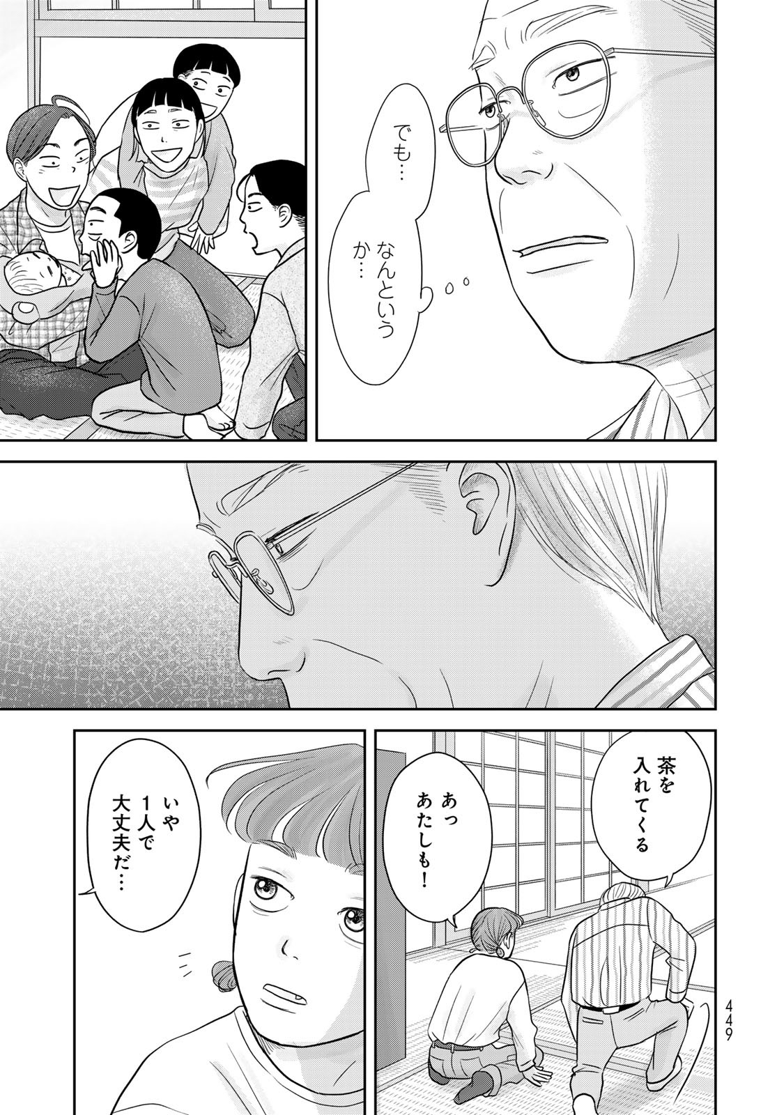 Ura-san Chi no Lost Time Chapter 9 13ページ