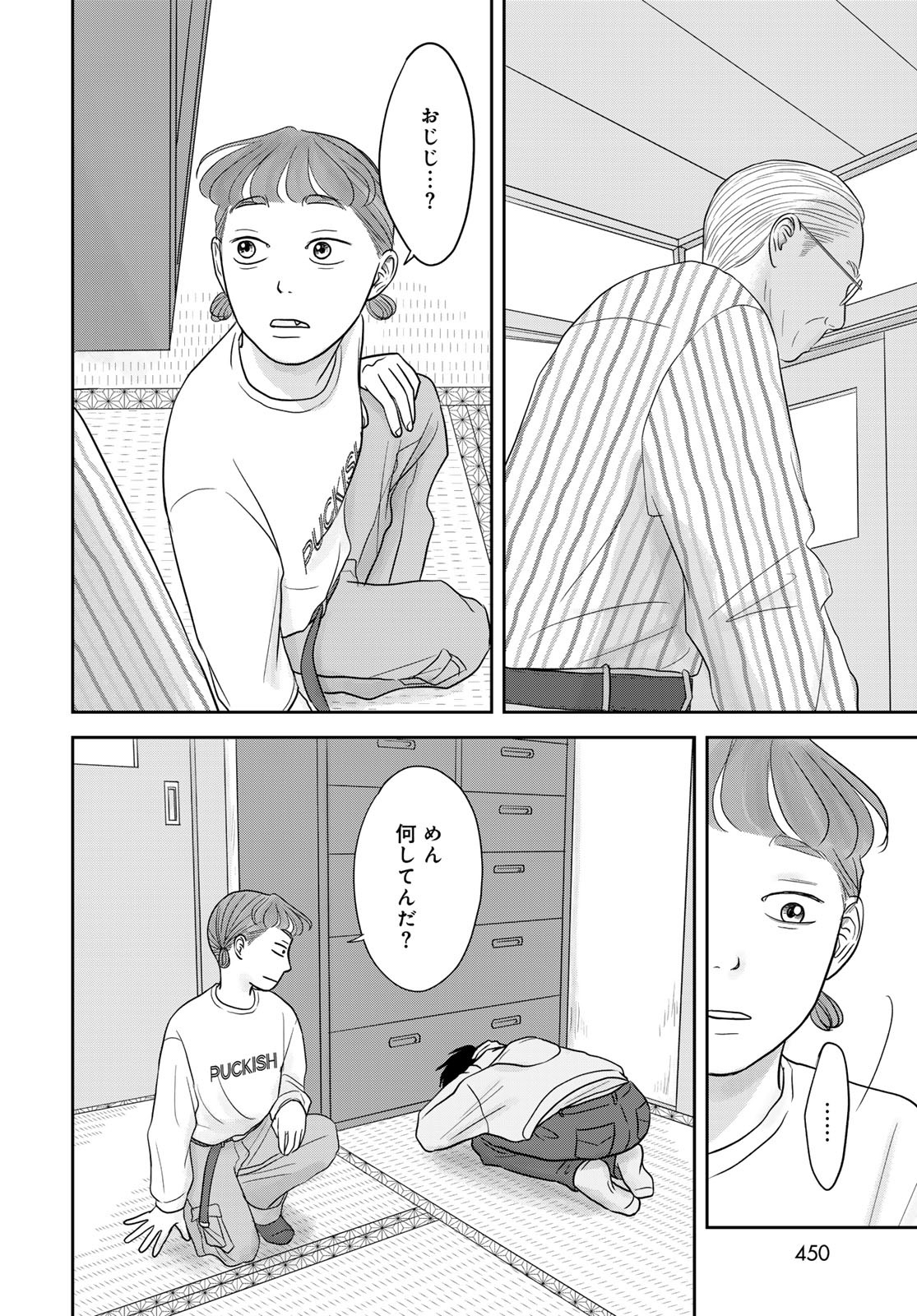 Ura-san Chi no Lost Time Chapter 9 14ページ