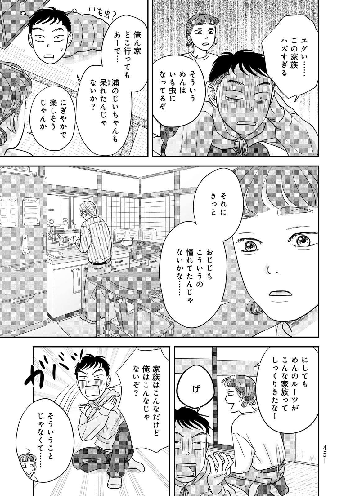Ura-san Chi no Lost Time Chapter 9 15ページ