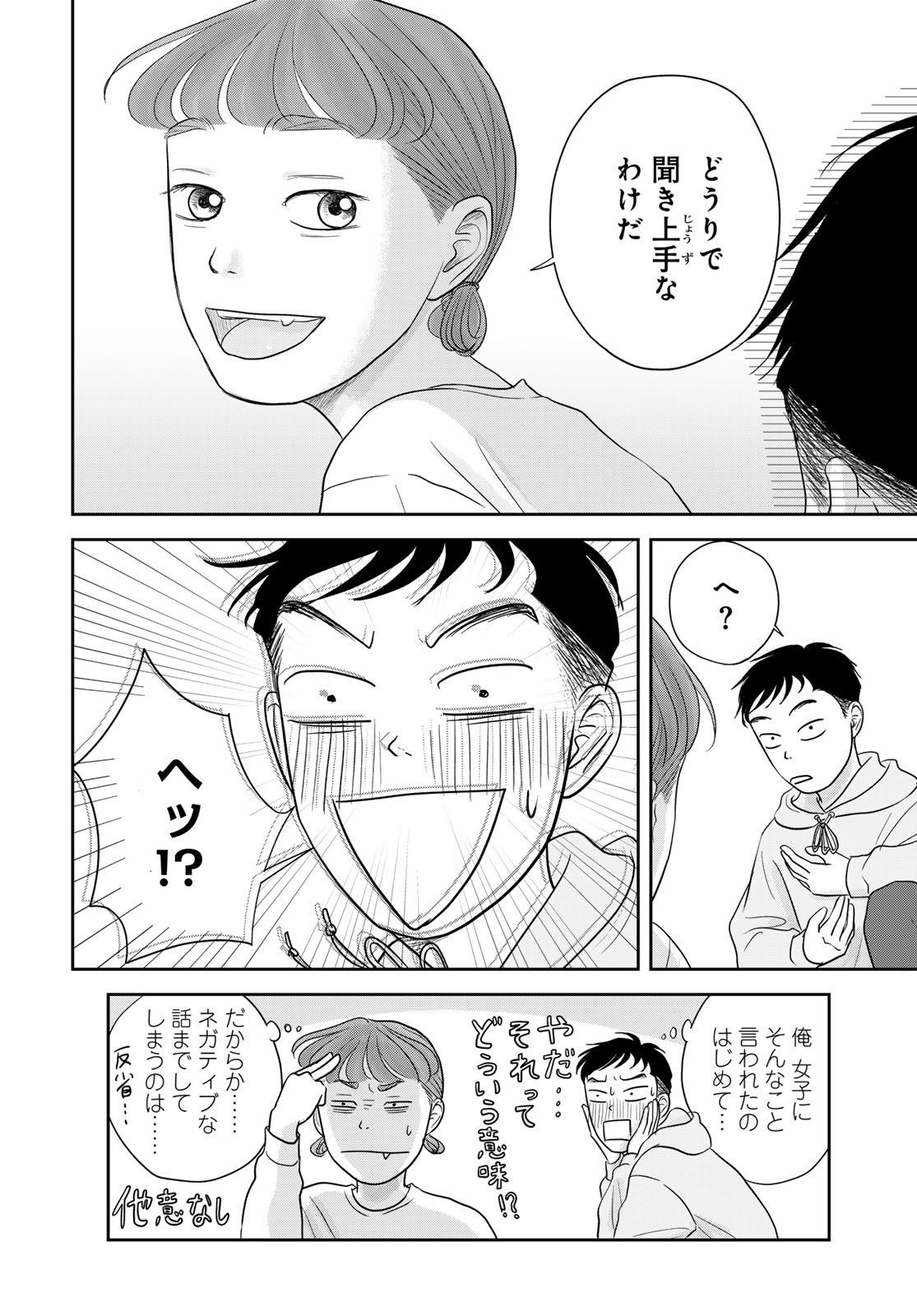 Ura-san Chi no Lost Time Chapter 9 16ページ