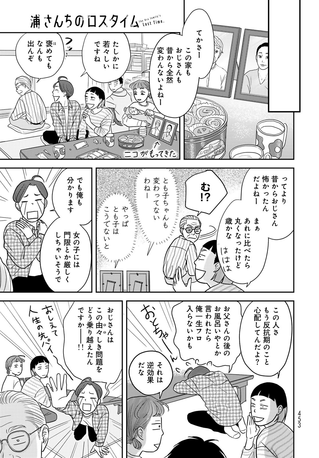 Ura-san Chi no Lost Time Chapter 9 17ページ
