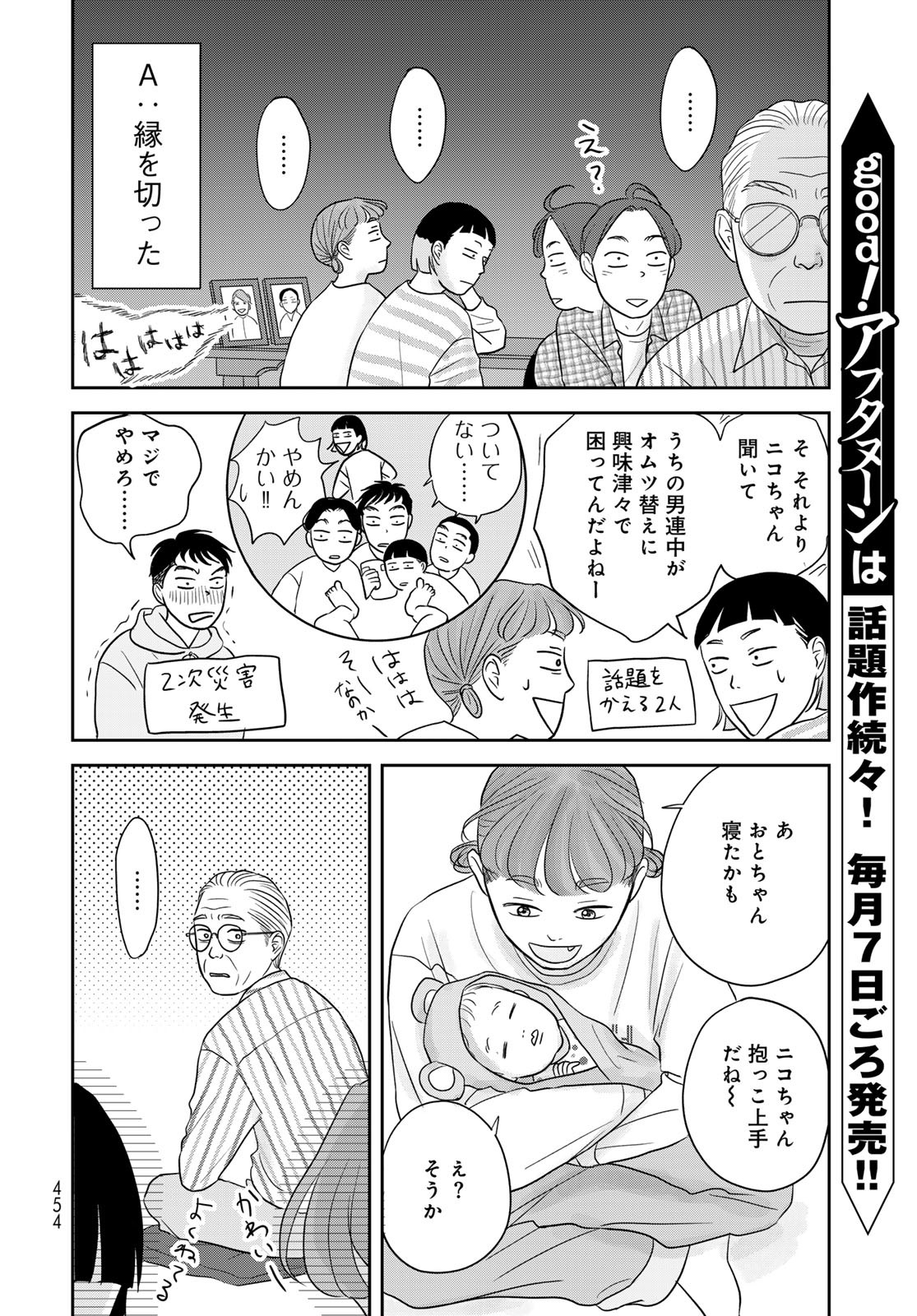 Ura-san Chi no Lost Time Chapter 9 18ページ