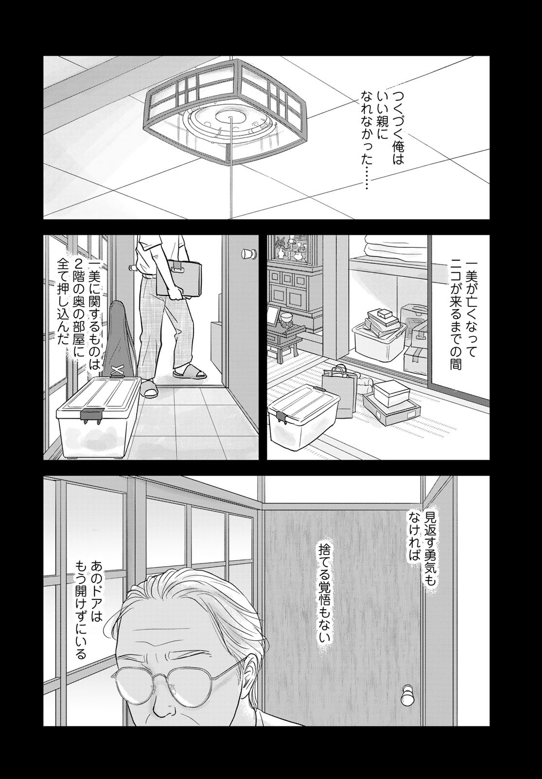 Ura-san Chi no Lost Time Chapter 9 20ページ