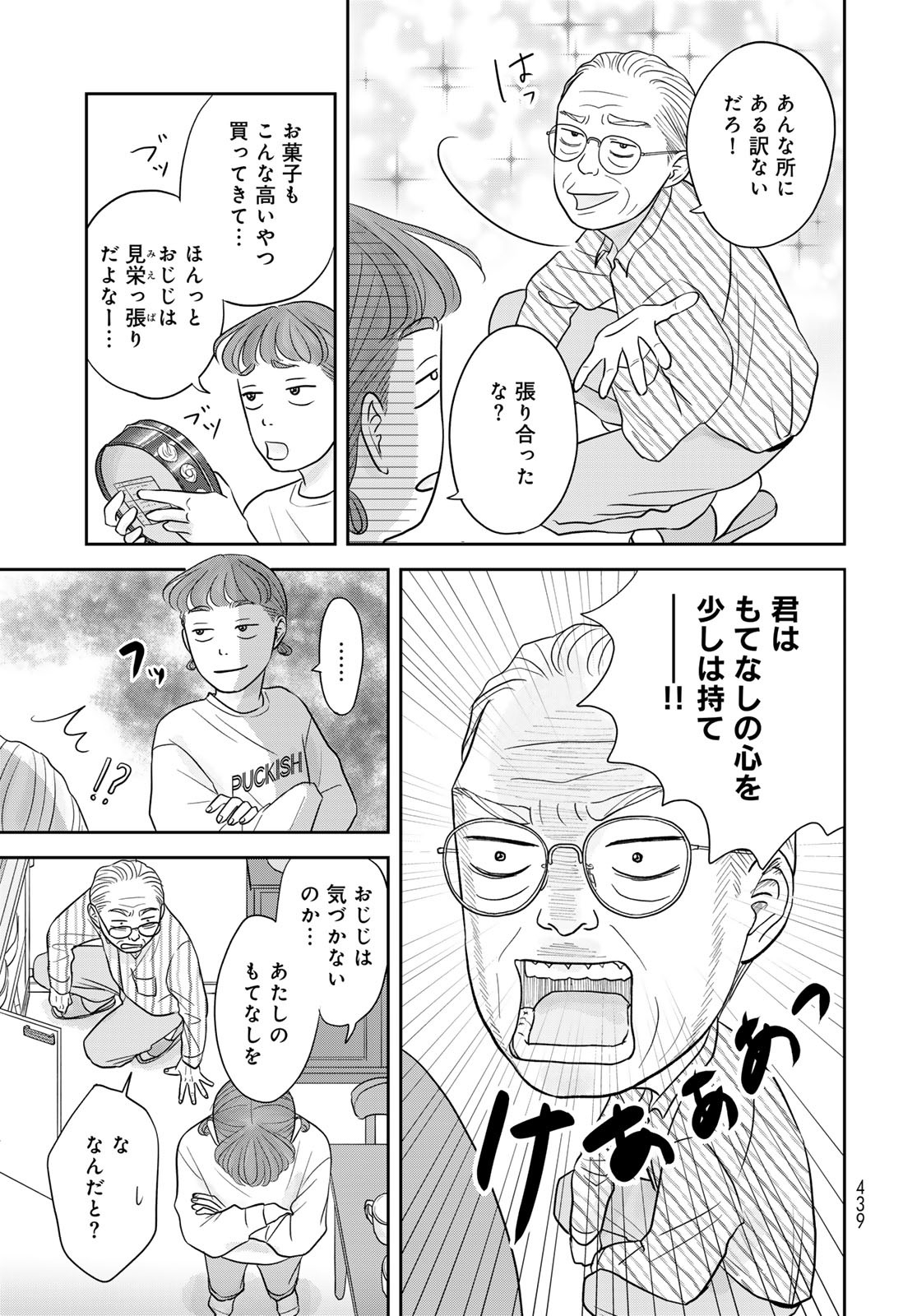 Ura-san Chi no Lost Time Chapter 9 3ページ