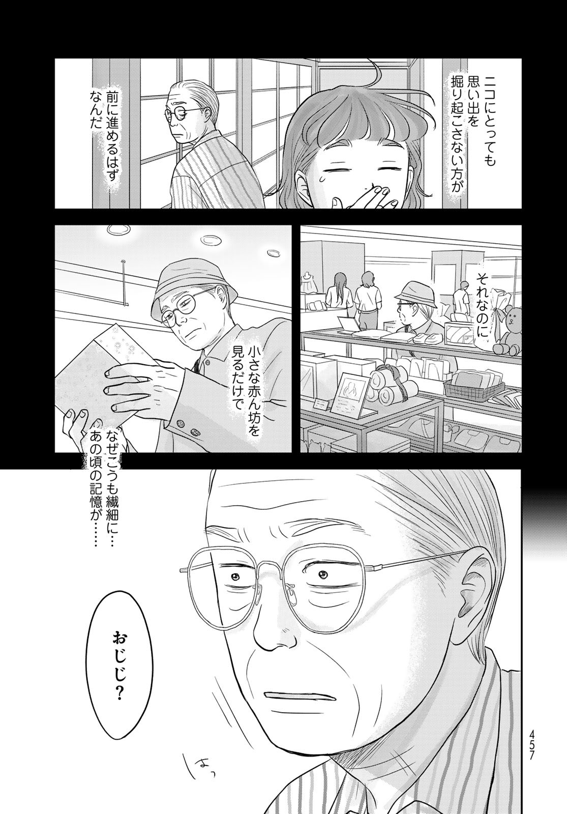Ura-san Chi no Lost Time Chapter 9 21ページ