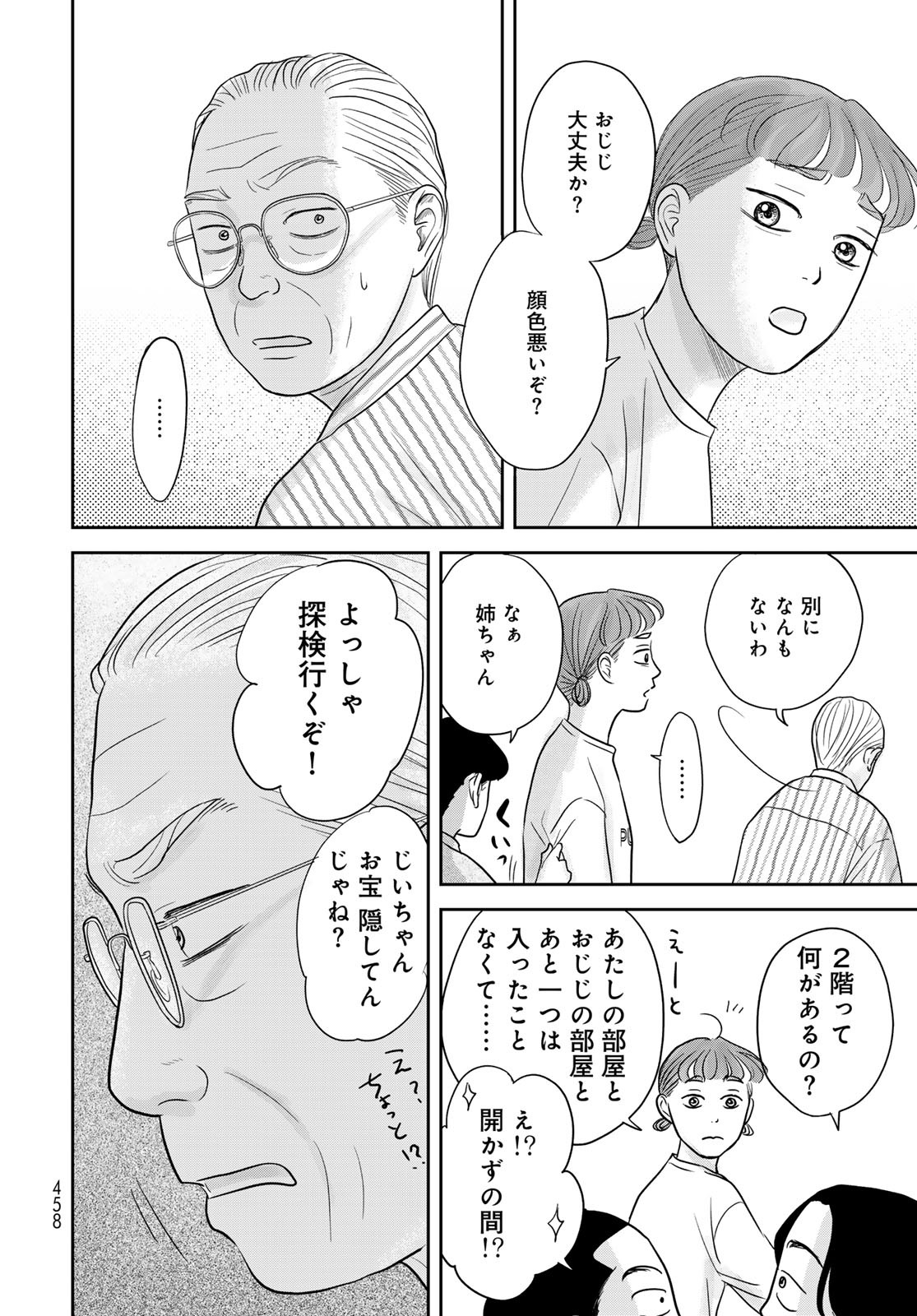 Ura-san Chi no Lost Time Chapter 9 22ページ