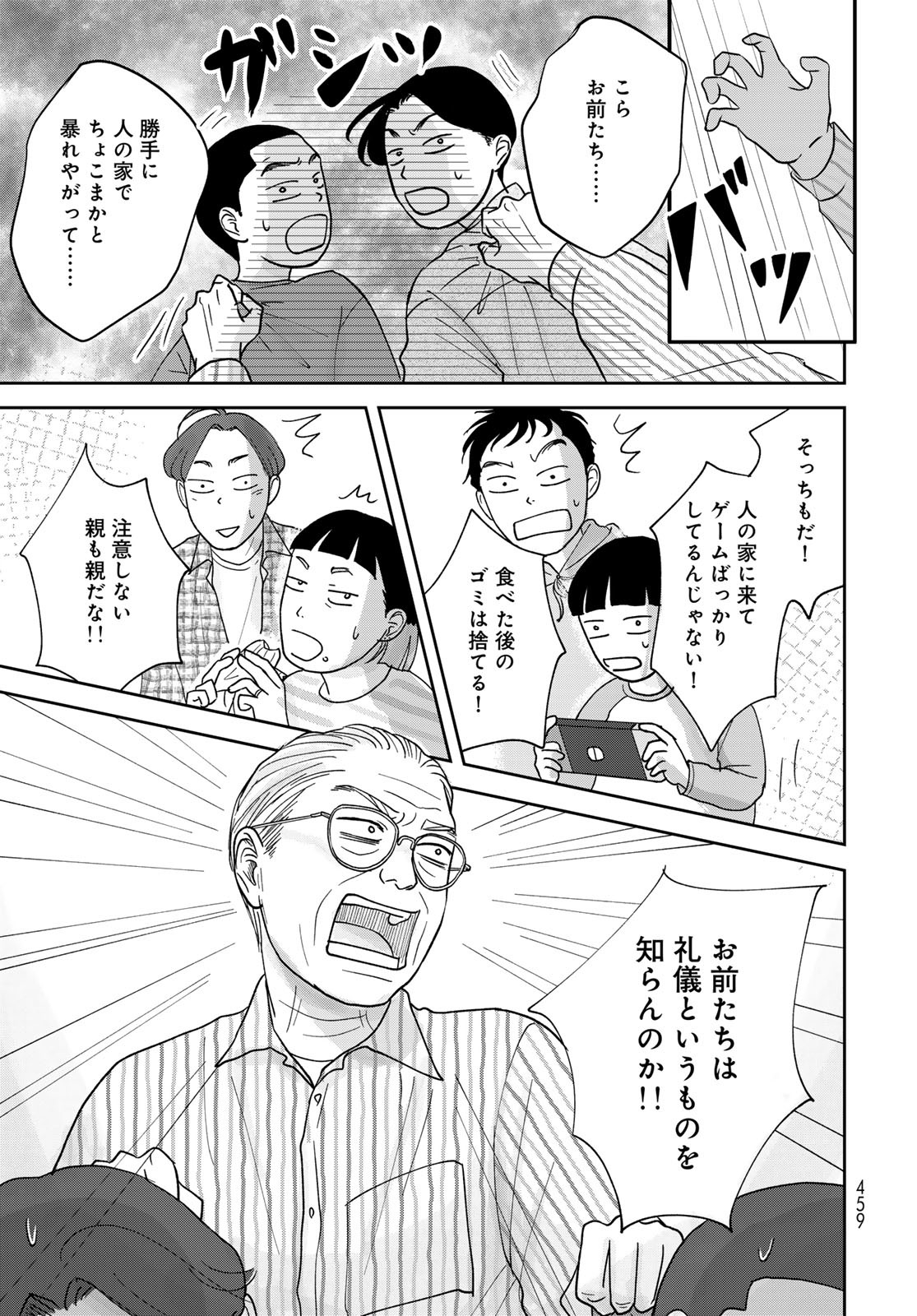 Ura-san Chi no Lost Time Chapter 9 23ページ