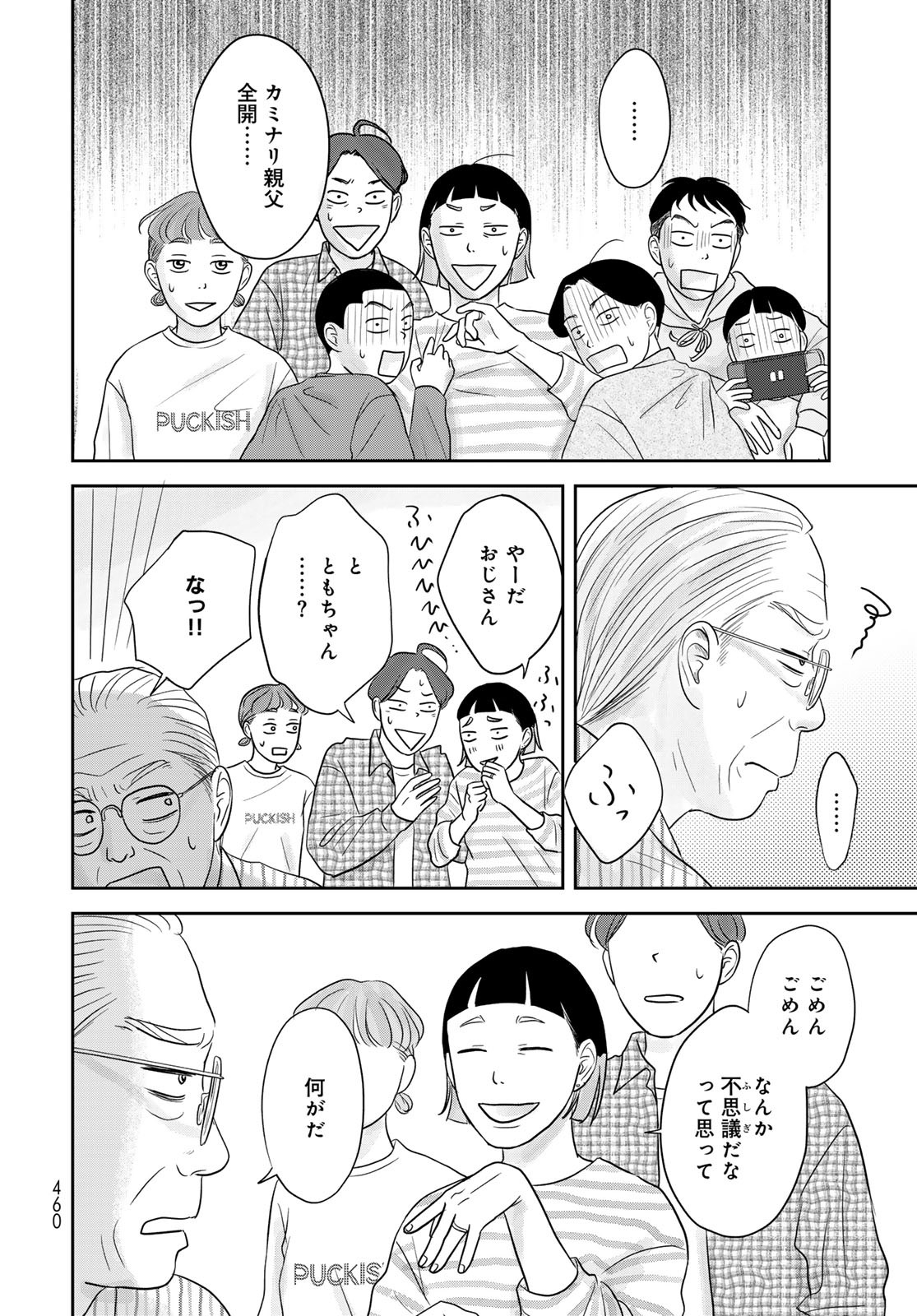Ura-san Chi no Lost Time Chapter 9 24ページ