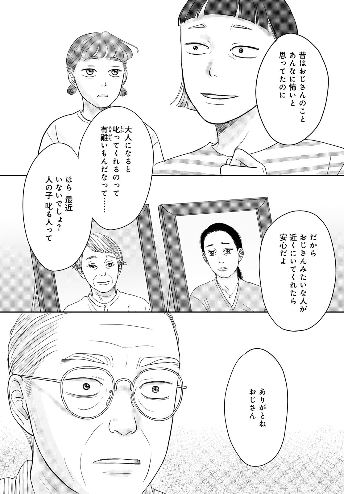 Ura-san Chi no Lost Time Chapter 9 25ページ