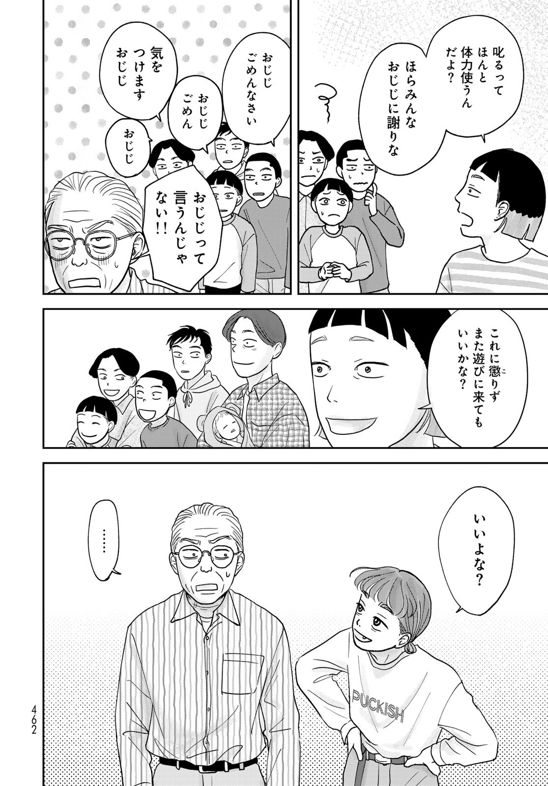 Ura-san Chi no Lost Time Chapter 9 26ページ