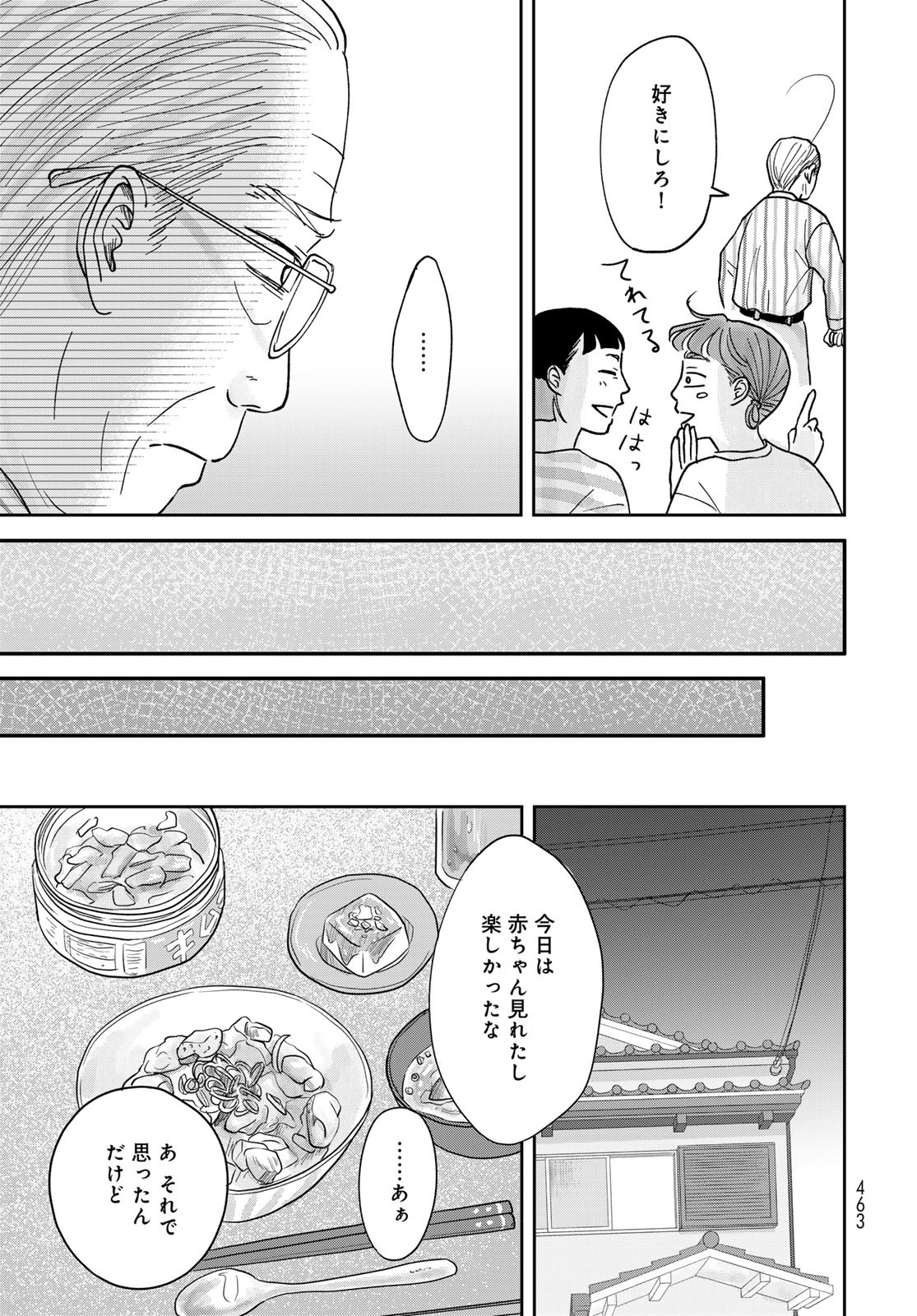 Ura-san Chi no Lost Time Chapter 9 27ページ