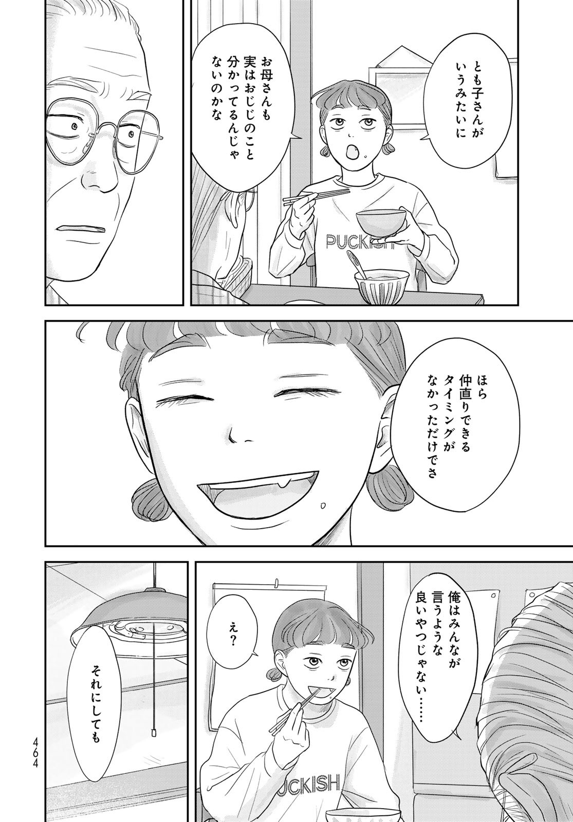 Ura-san Chi no Lost Time Chapter 9 28ページ