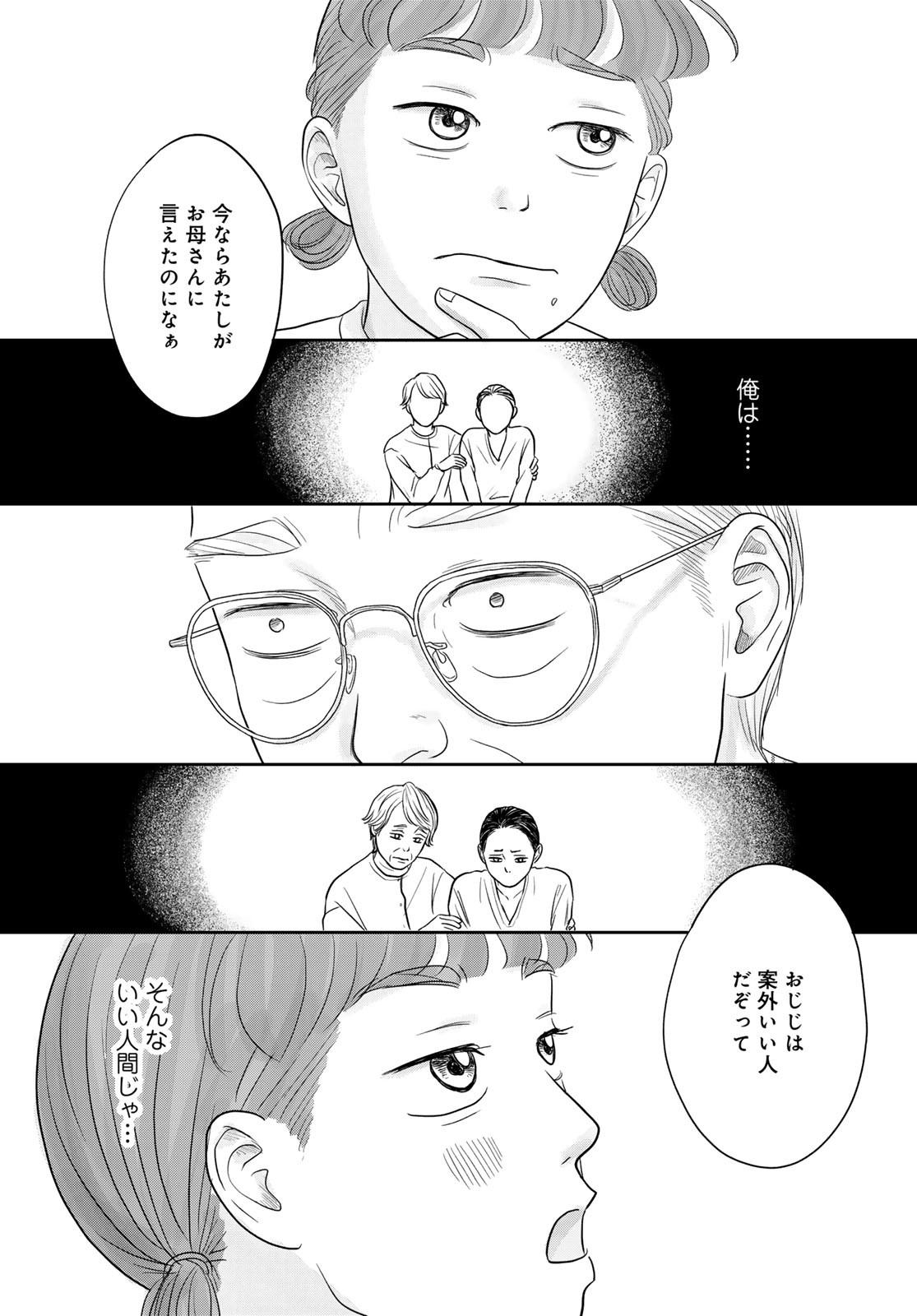 Ura-san Chi no Lost Time Chapter 9 29ページ
