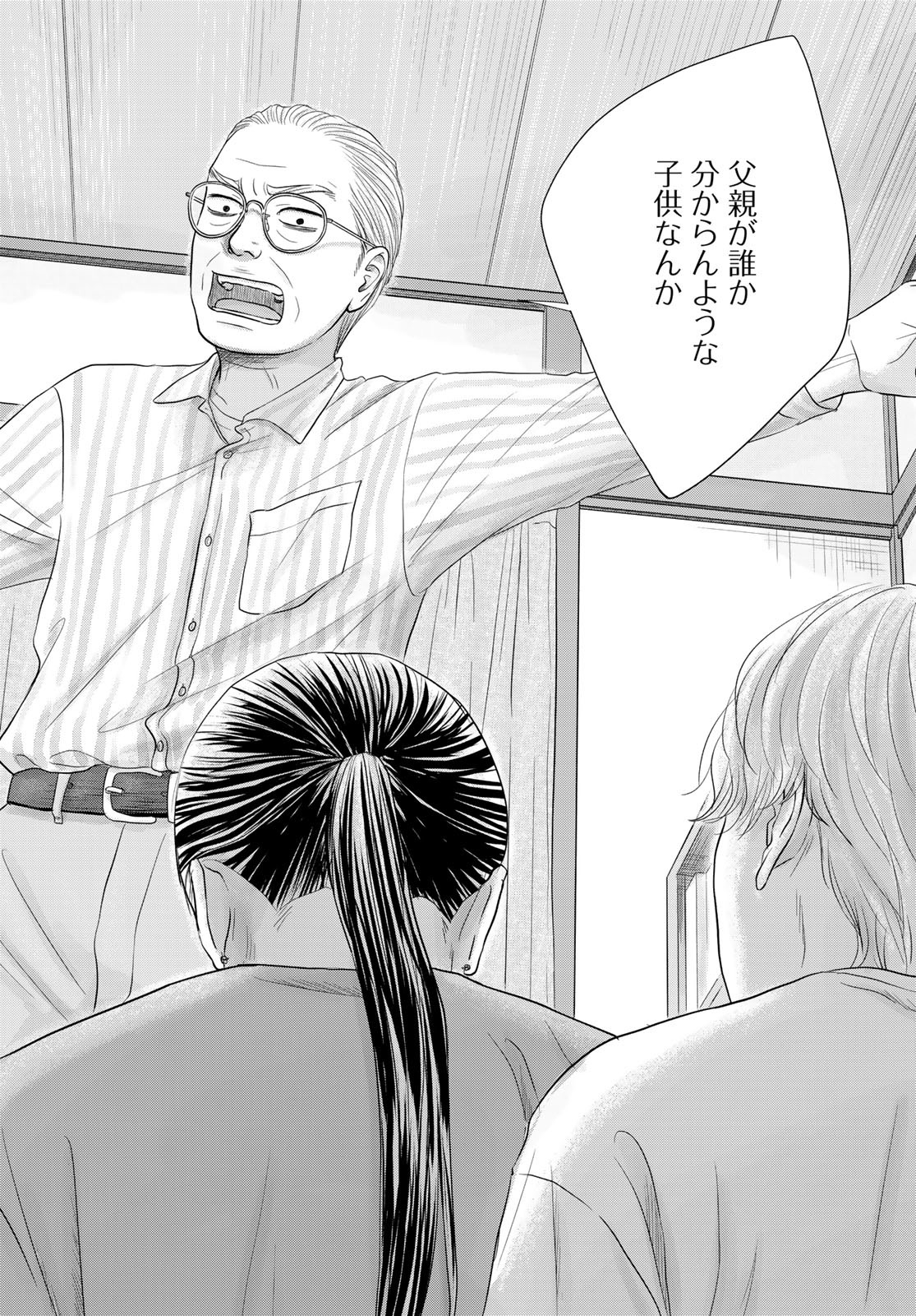 Ura-san Chi no Lost Time Chapter 9 30ページ