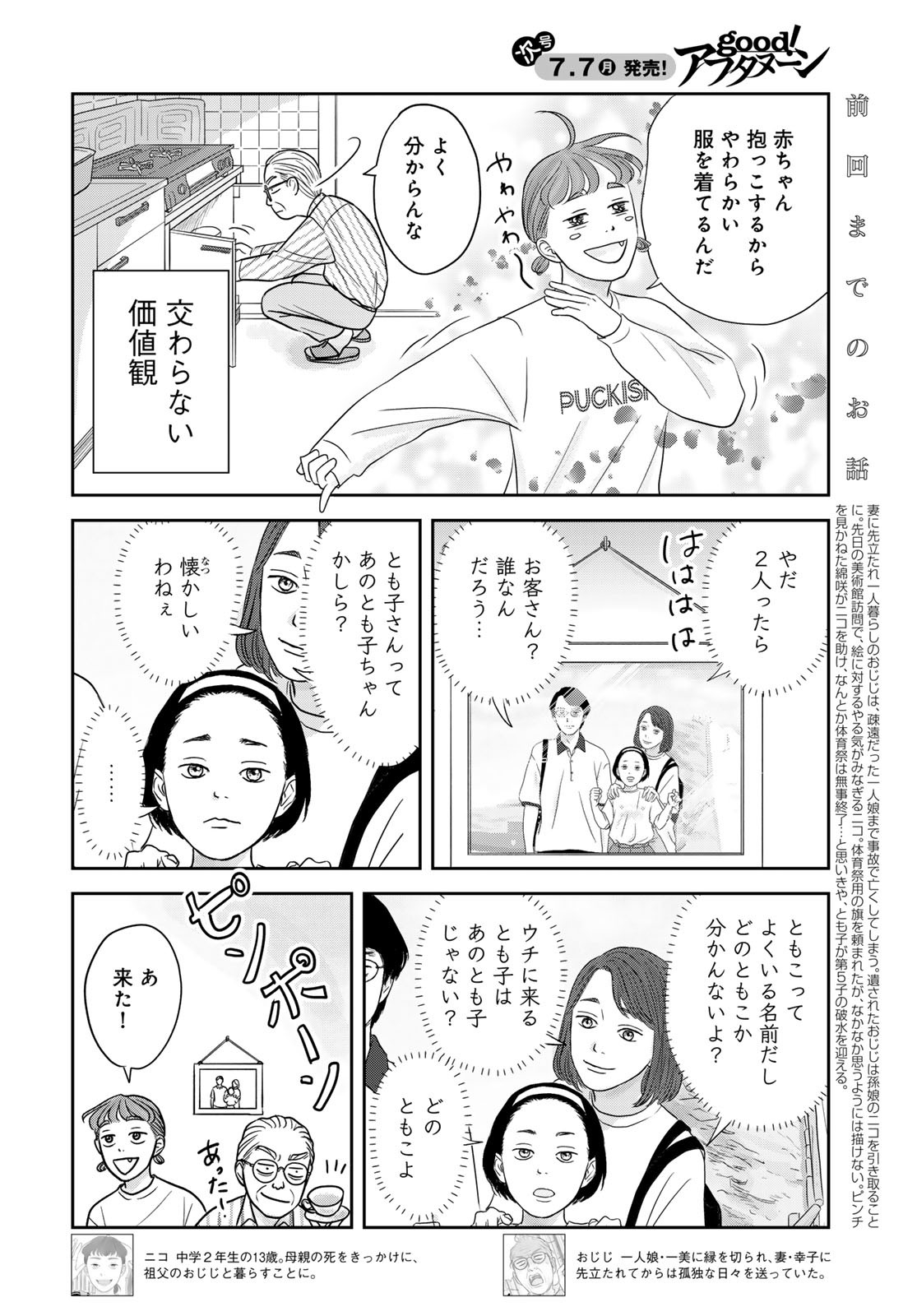 Ura-san Chi no Lost Time Chapter 9 4ページ