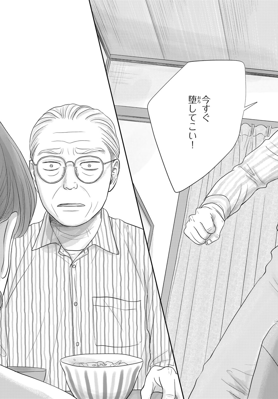 Ura-san Chi no Lost Time Chapter 9 31ページ