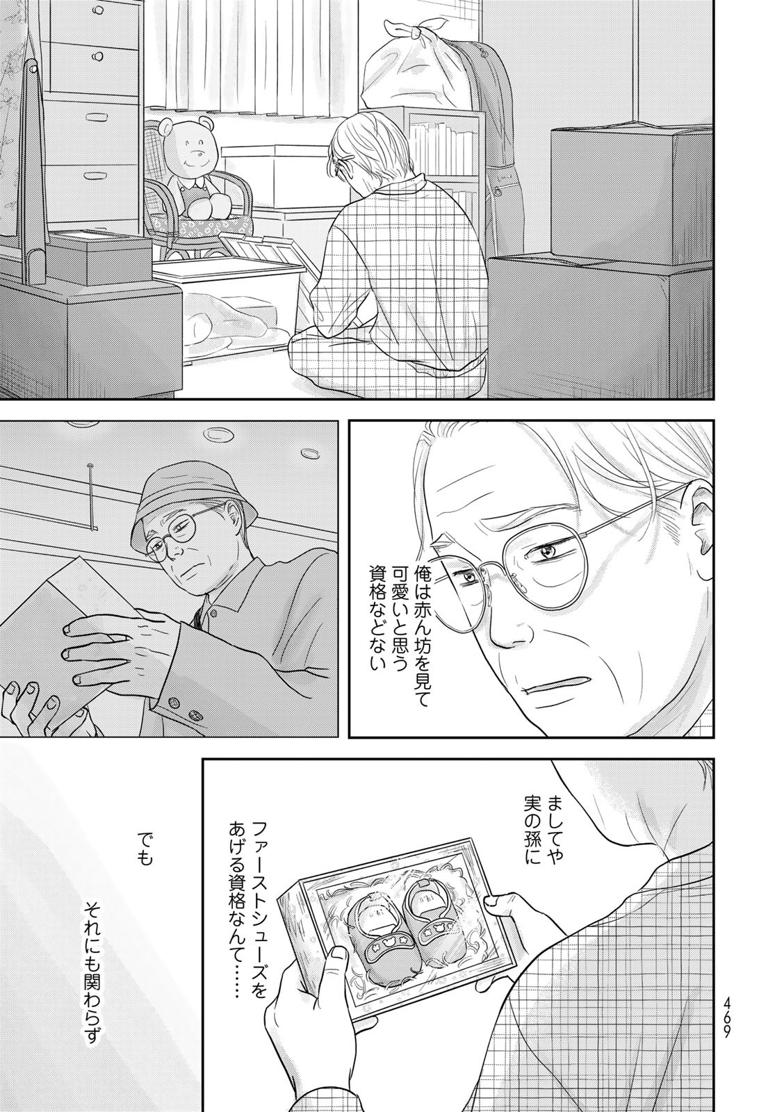 Ura-san Chi no Lost Time Chapter 9 33ページ