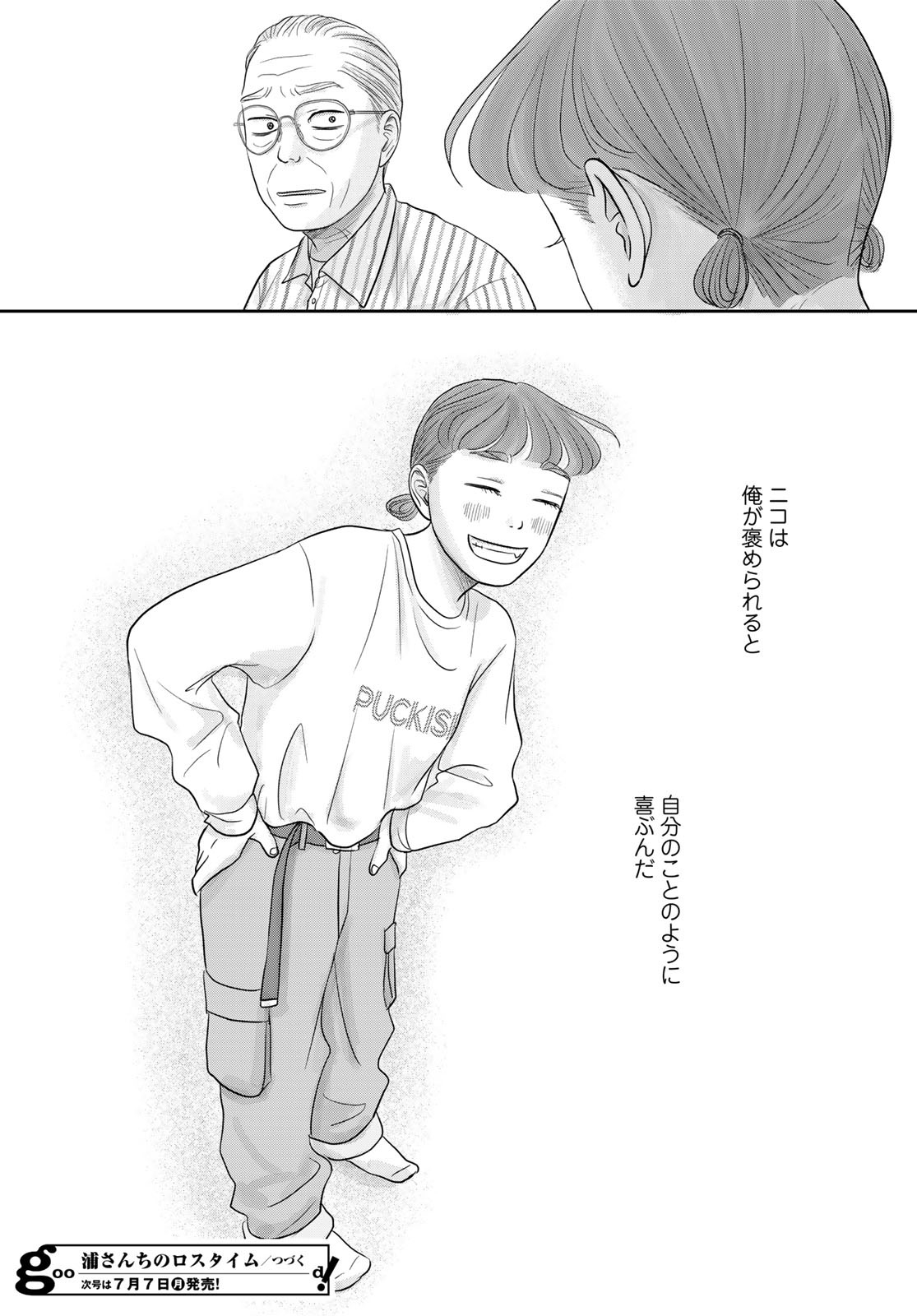 Ura-san Chi no Lost Time Chapter 9 34ページ