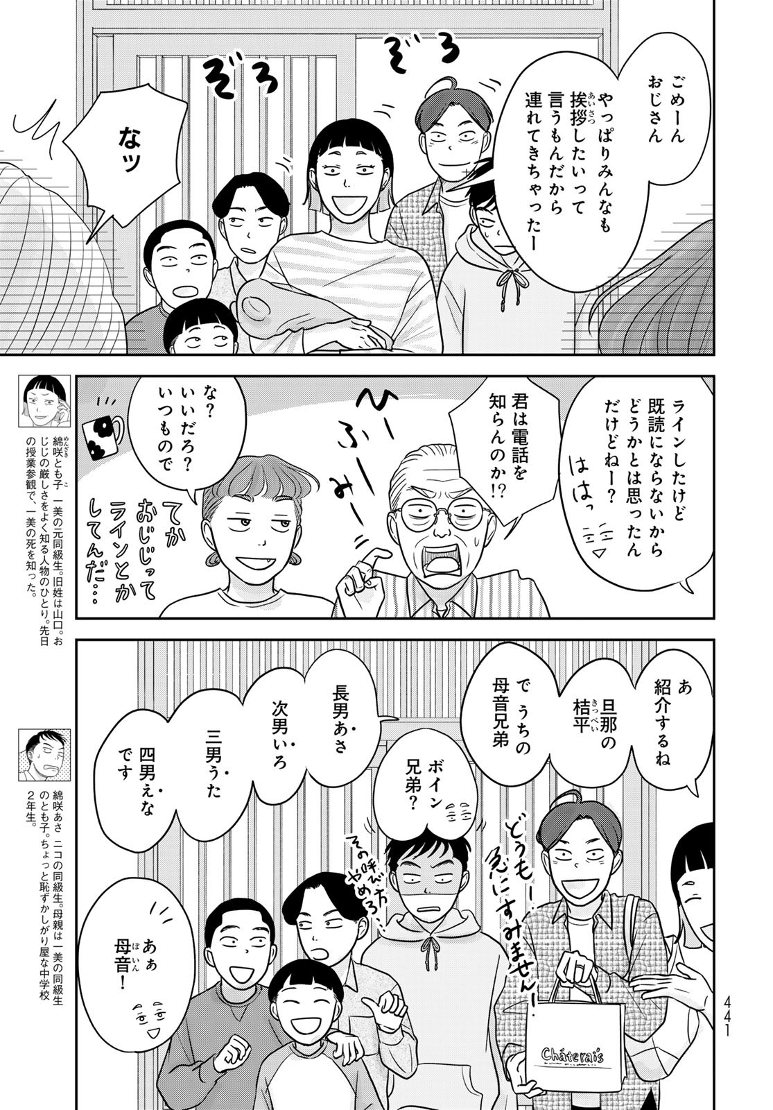 Ura-san Chi no Lost Time Chapter 9 5ページ