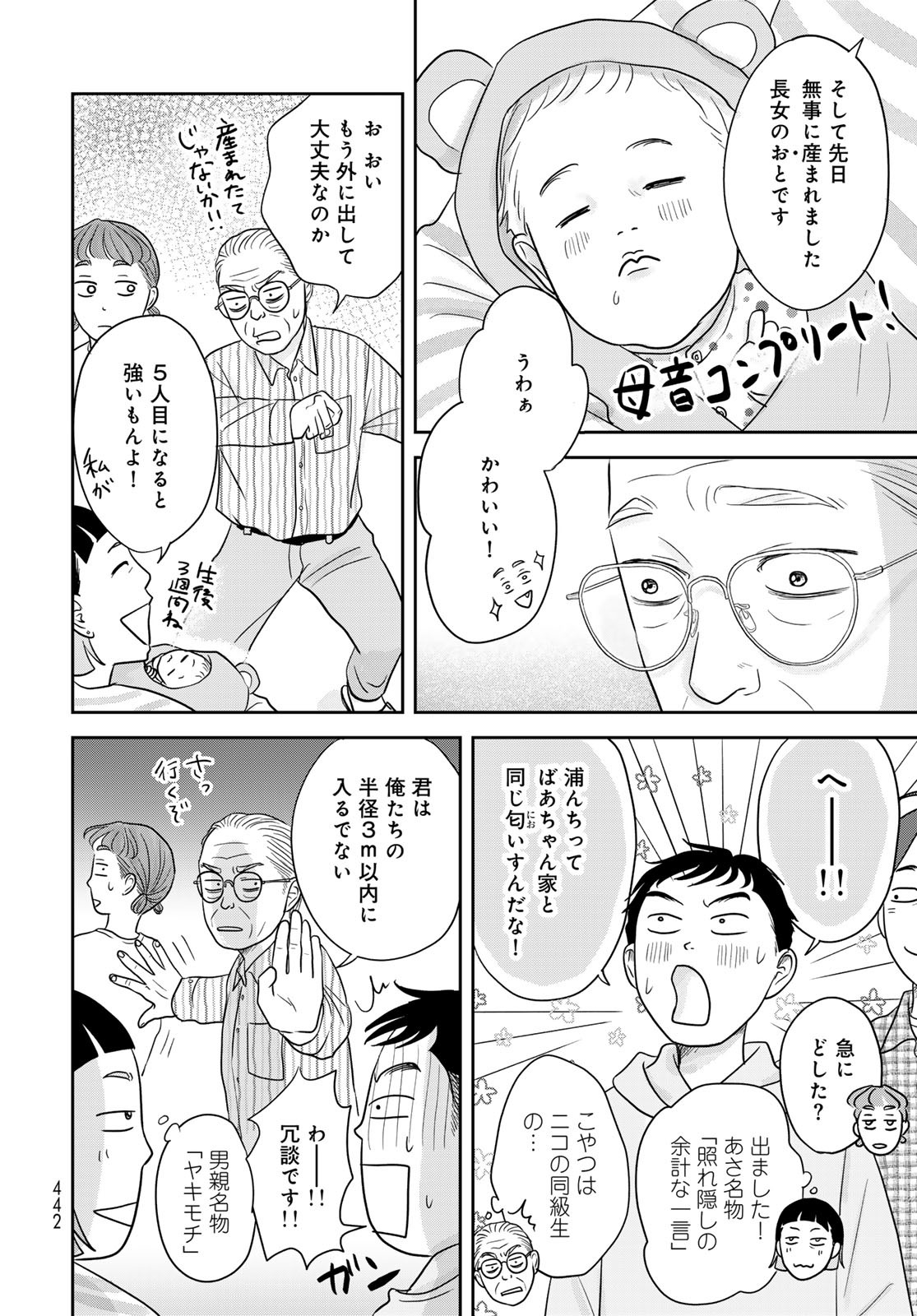 Ura-san Chi no Lost Time Chapter 9 6ページ