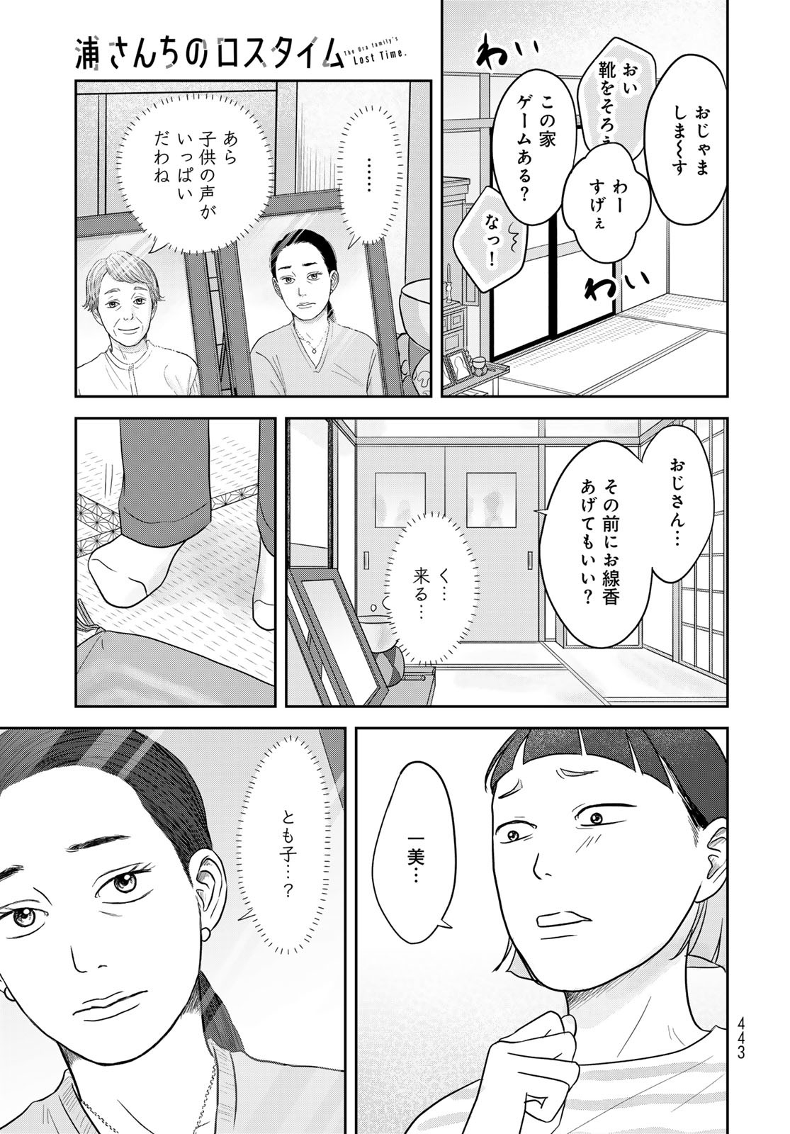 Ura-san Chi no Lost Time Chapter 9 7ページ