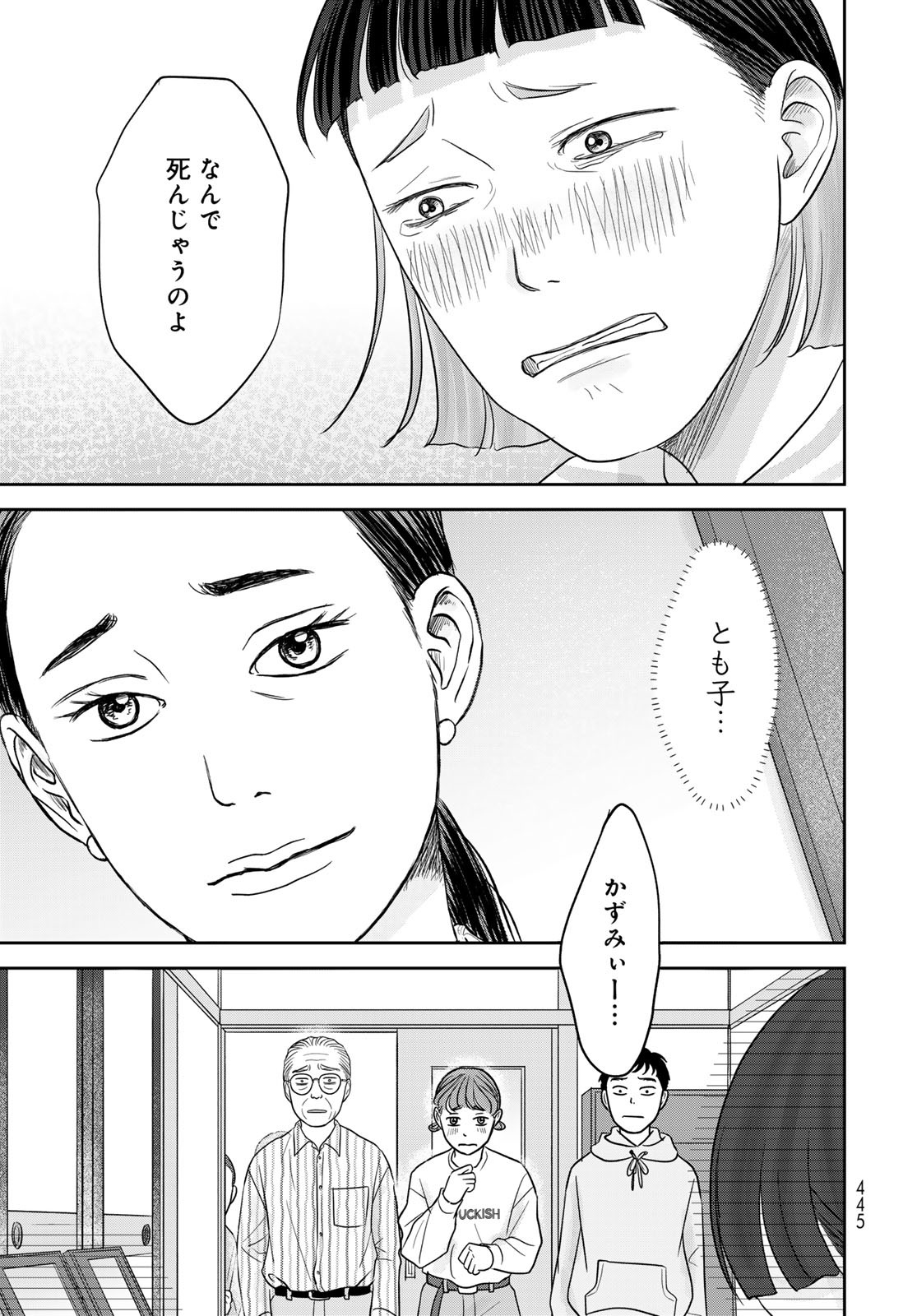 Ura-san Chi no Lost Time Chapter 9 9ページ