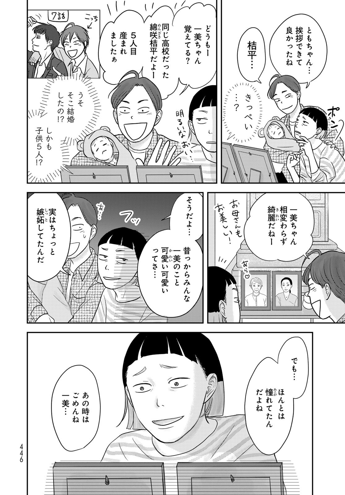 Ura-san Chi no Lost Time Chapter 9 10ページ