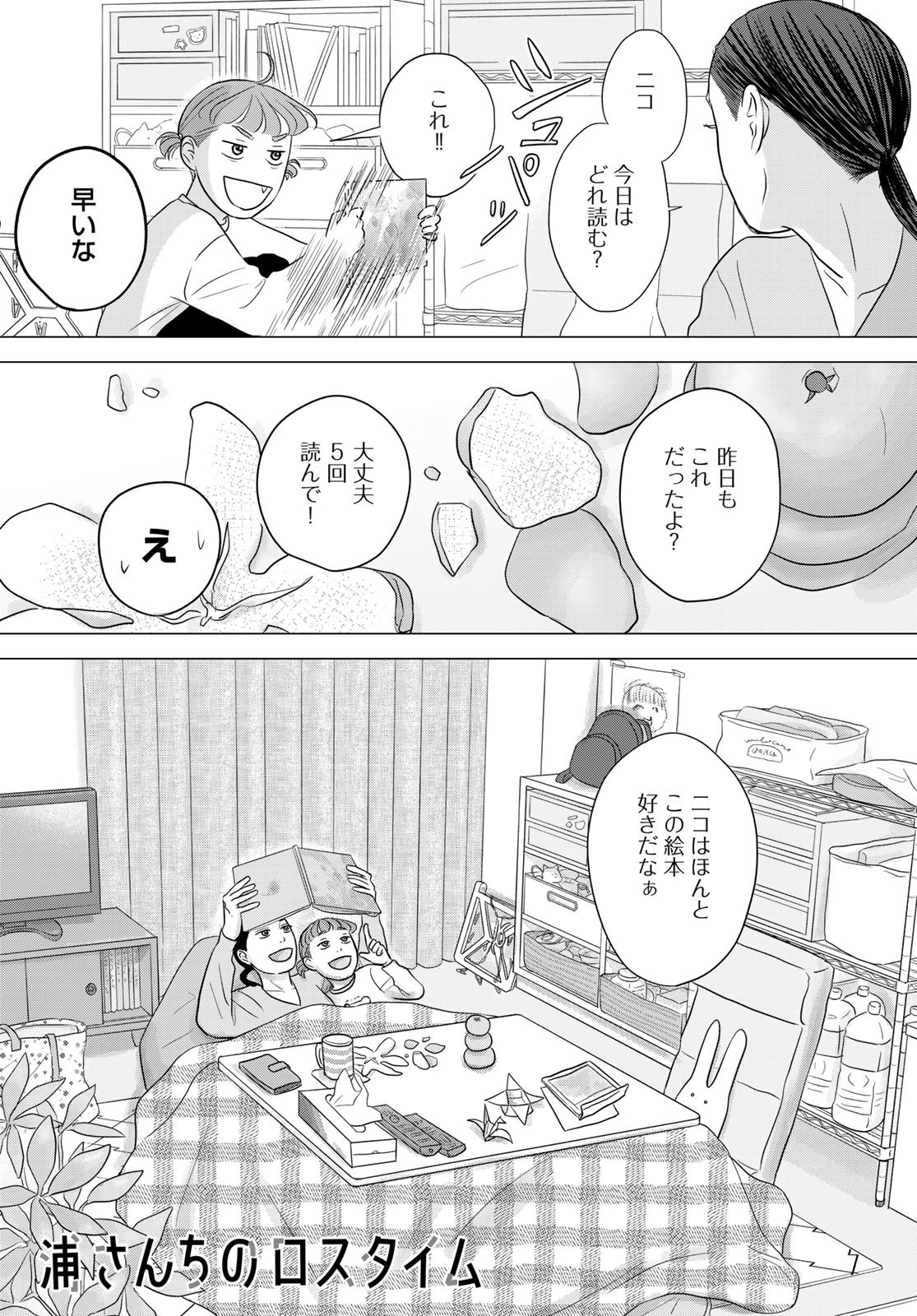 Ura-san Chi no Lost Time Chapter 10 1ページ
