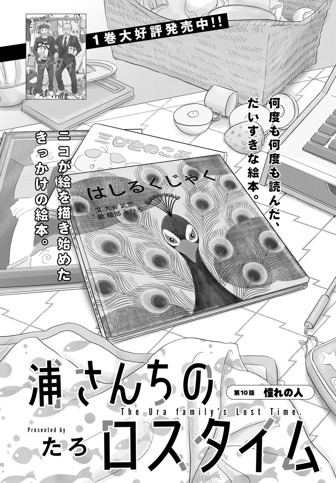 Ura-san Chi no Lost Time Chapter 10 2ページ