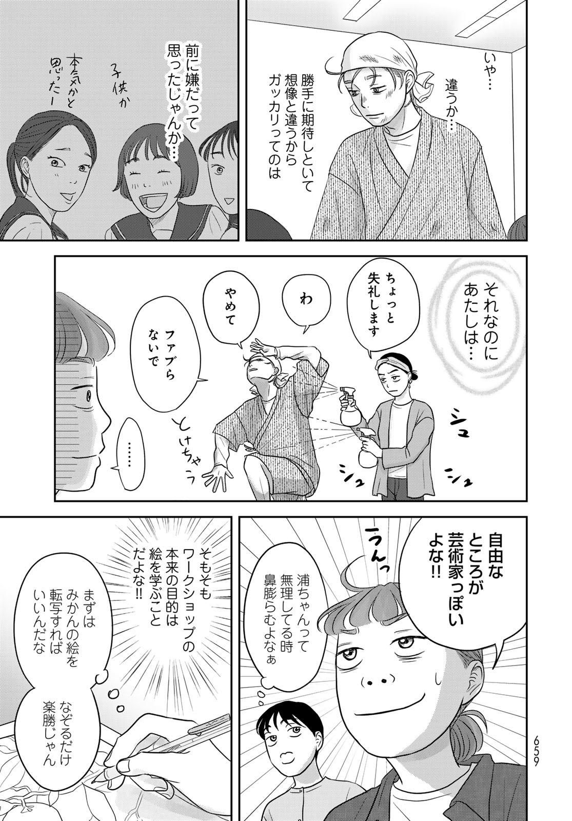 Ura-san Chi no Lost Time Chapter 10 11ページ