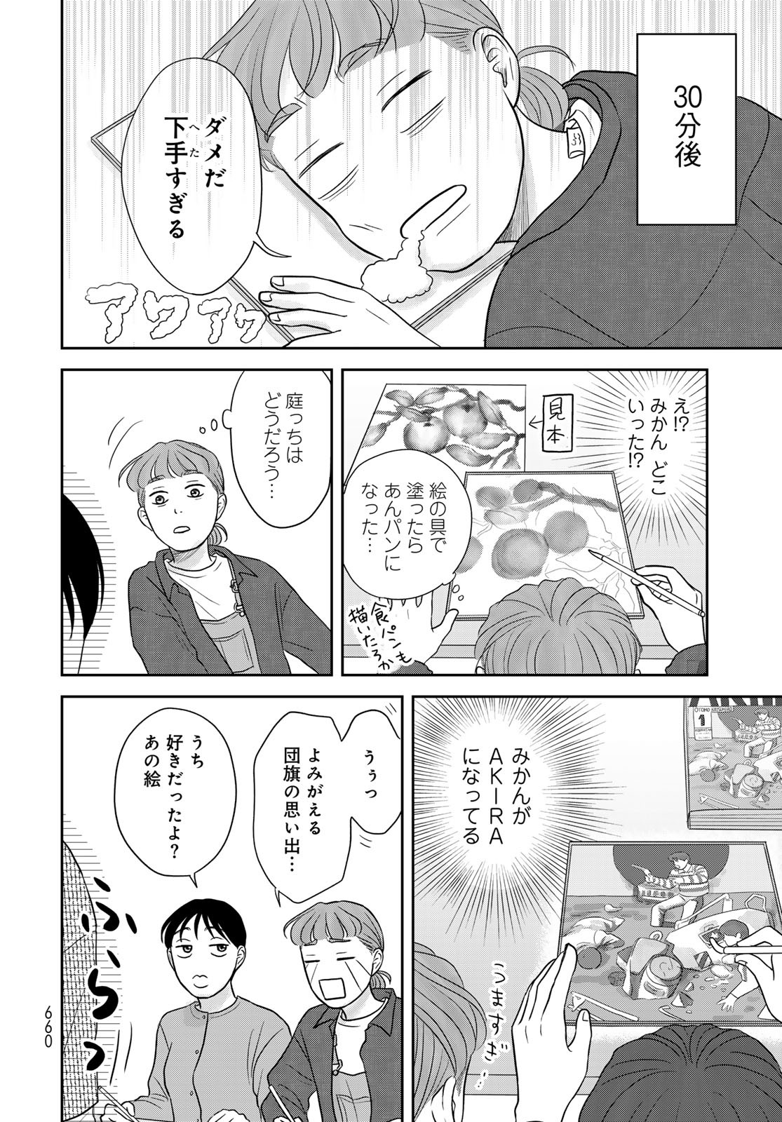 Ura-san Chi no Lost Time Chapter 10 12ページ