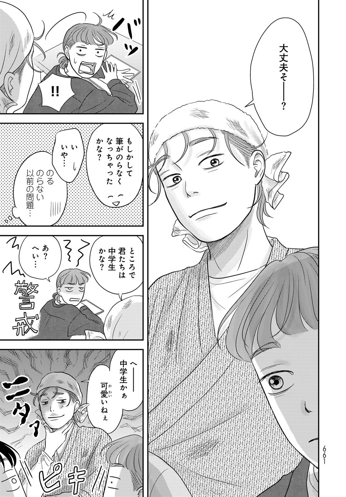 Ura-san Chi no Lost Time Chapter 10 13ページ