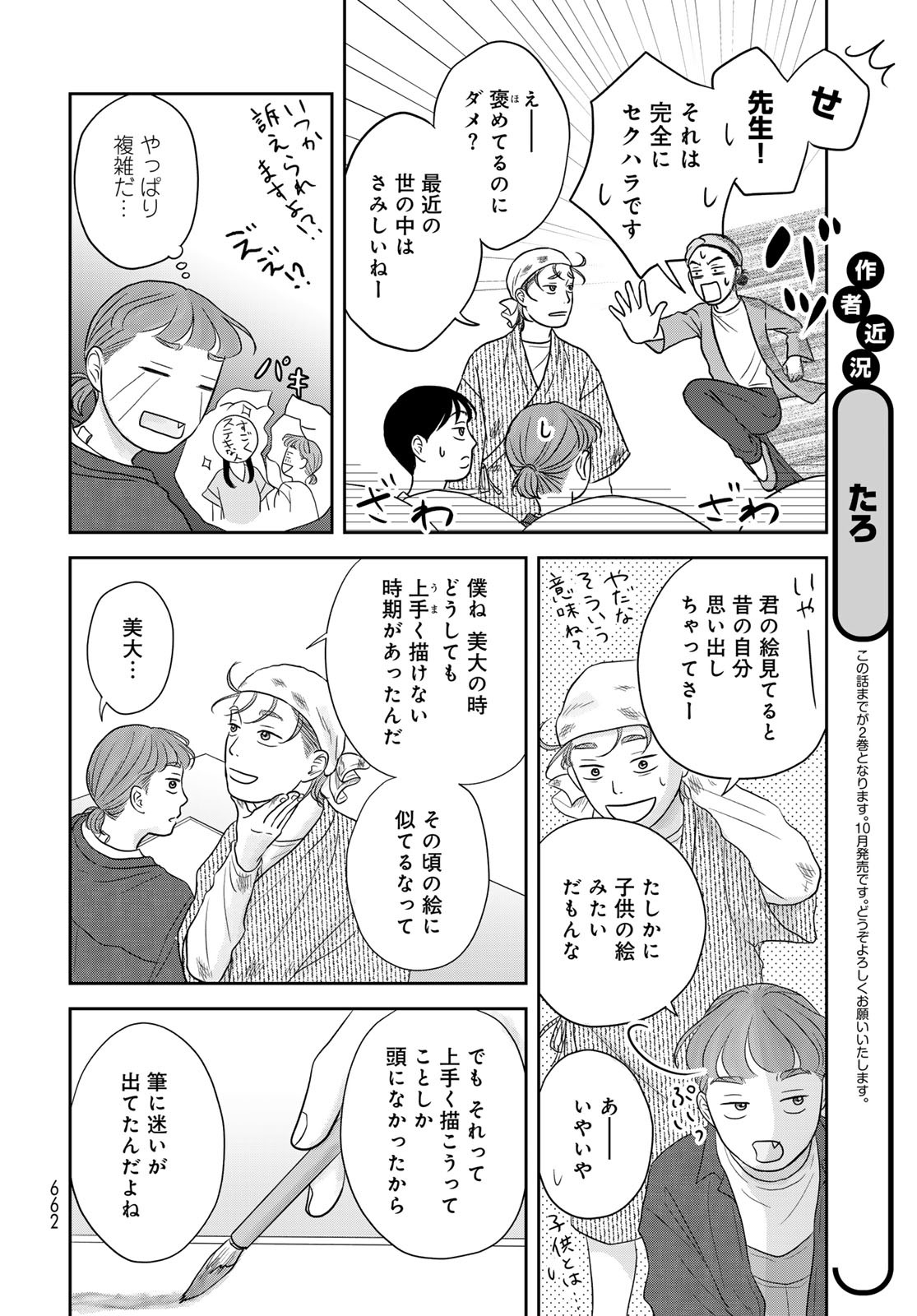 Ura-san Chi no Lost Time Chapter 10 14ページ